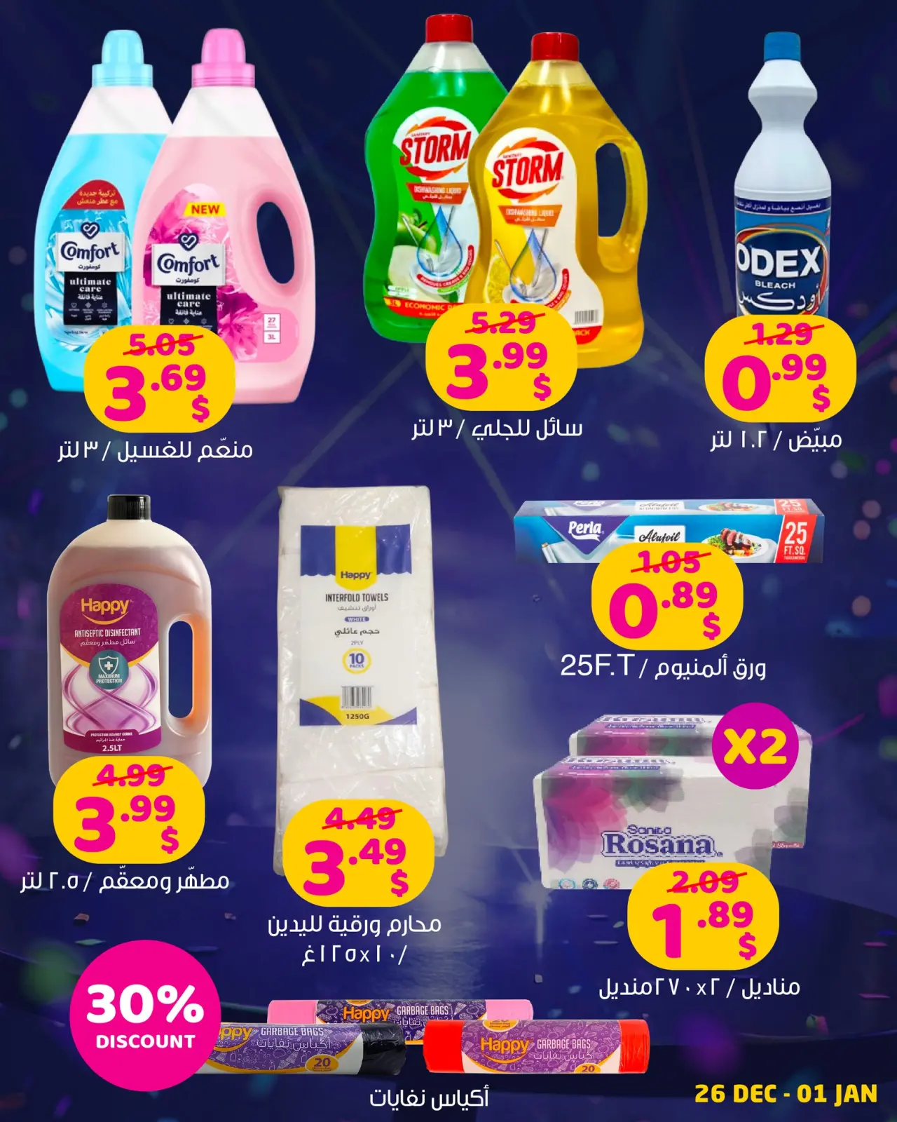 صفحة 15 ضمن مع سفرة العيد كل يوم عيد في مركز تسوق هابي لبنان