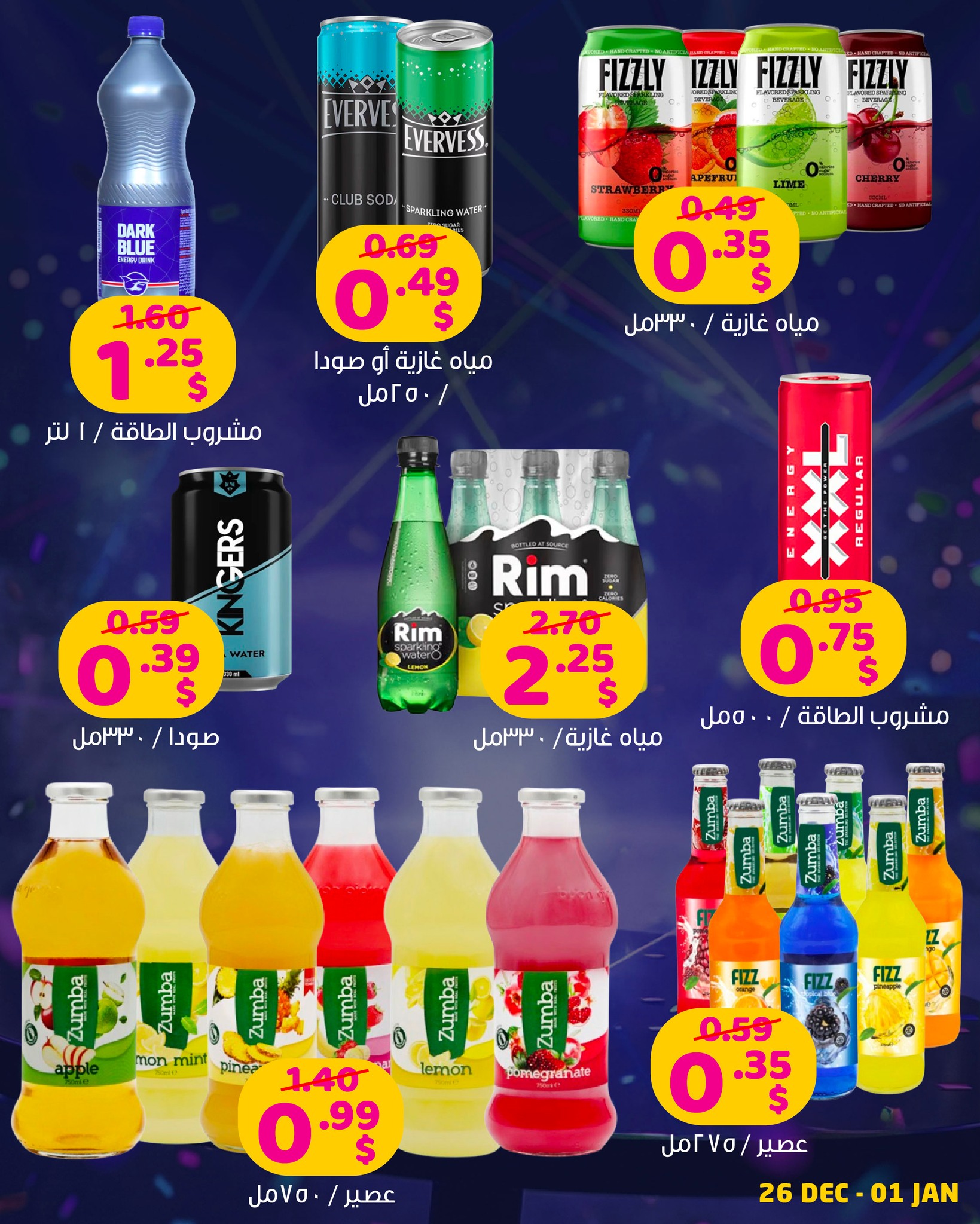 عروض مركز تسوق هابي لبنان من 26 ديسمبر حتى 1 يناير 2026 مع سفرة العيد كل يوم عيد