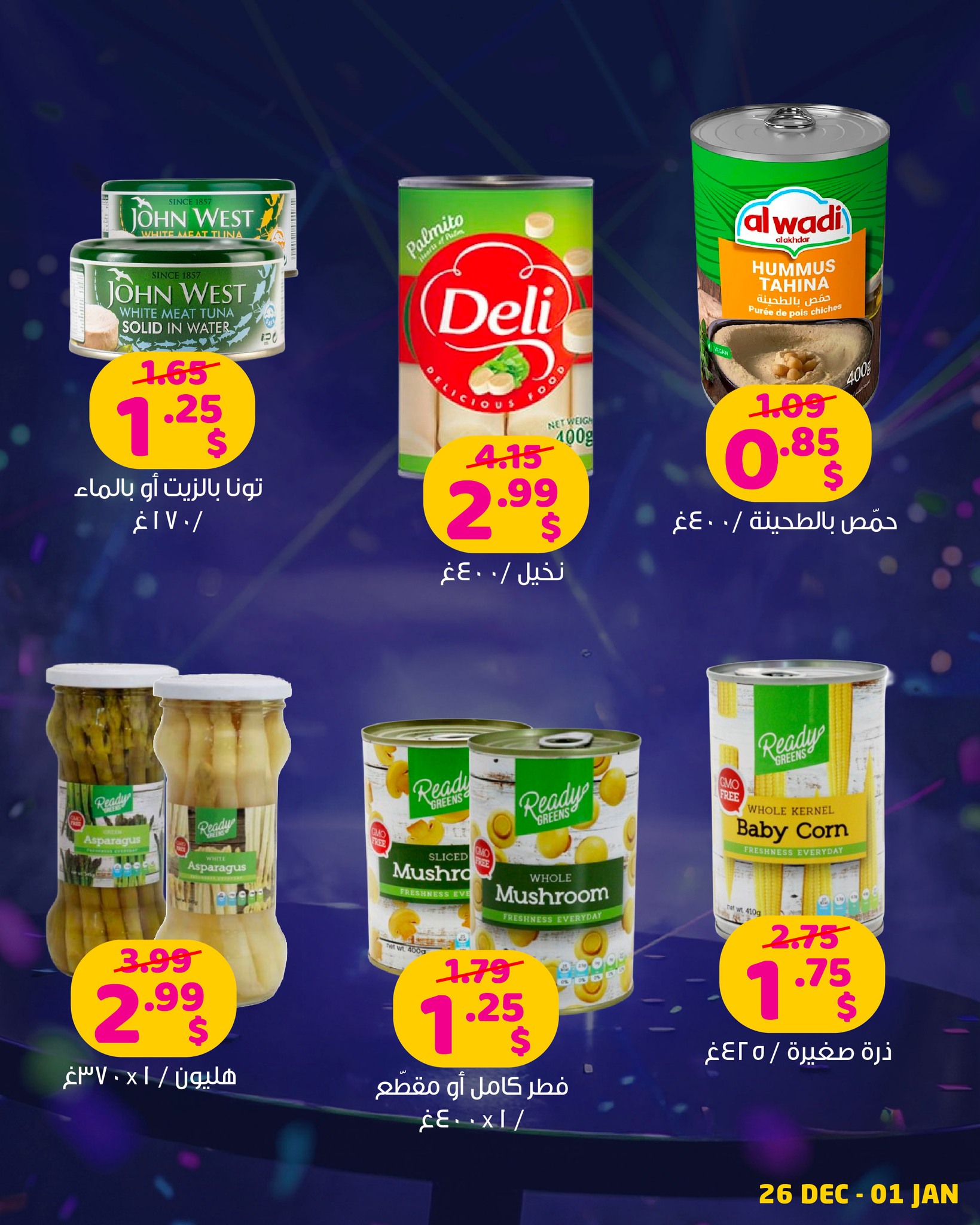 عروض مركز تسوق هابي لبنان من 26 ديسمبر حتى 1 يناير 2026 مع سفرة العيد كل يوم عيد