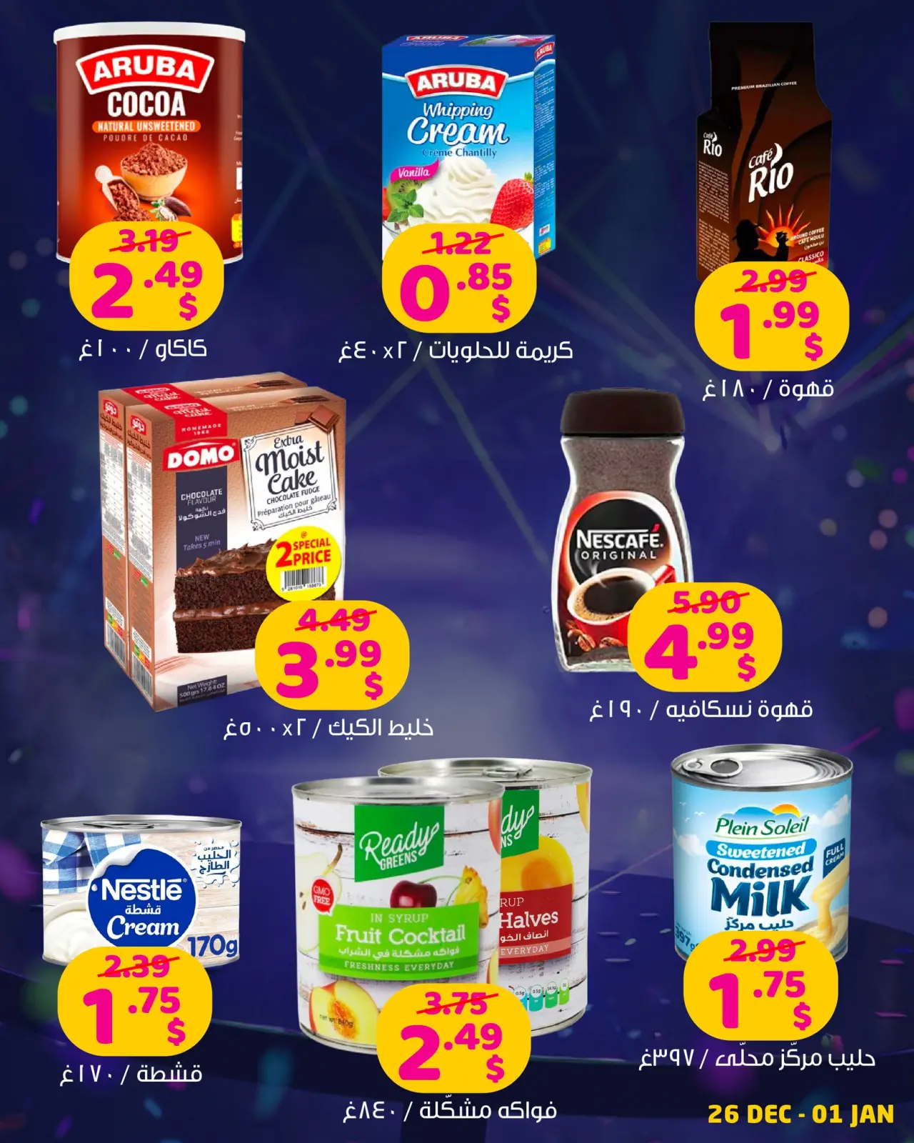 صفحة 21 ضمن مع سفرة العيد كل يوم عيد في مركز تسوق هابي لبنان