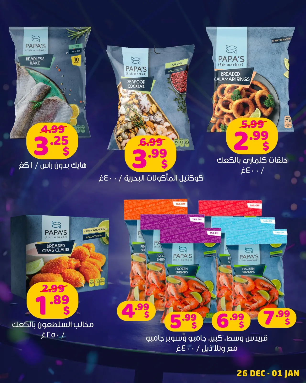 صفحة 20 ضمن مع سفرة العيد كل يوم عيد في مركز تسوق هابي لبنان