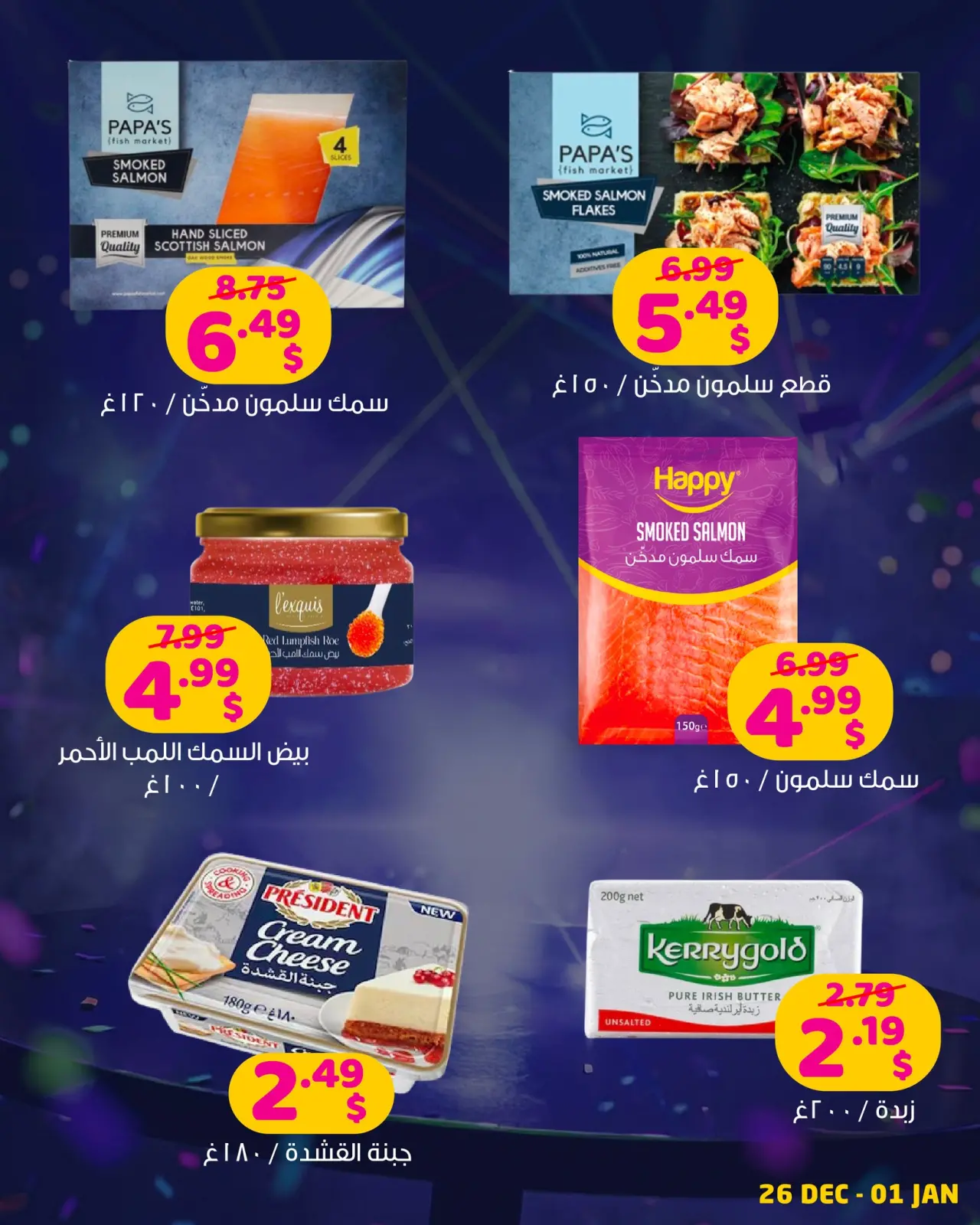 صفحة 3 ضمن مع سفرة العيد كل يوم عيد في مركز تسوق هابي لبنان