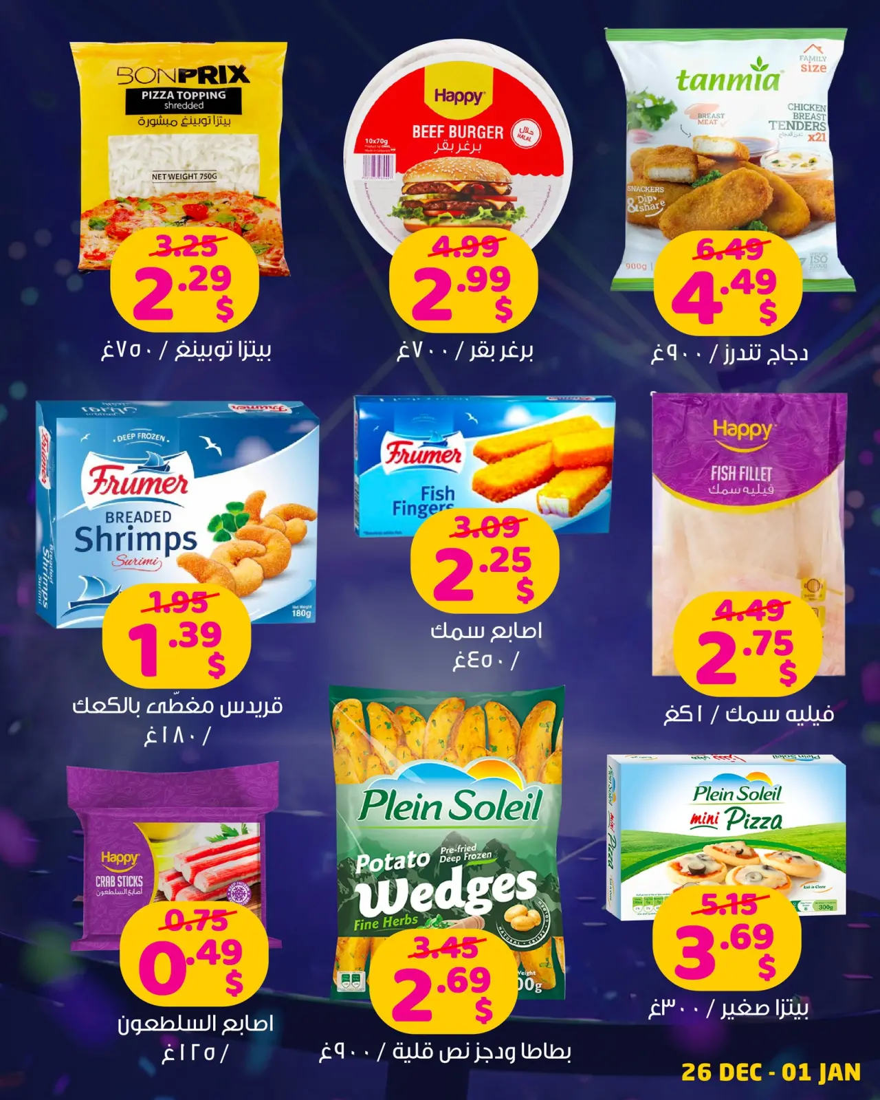 صفحة 19 ضمن مع سفرة العيد كل يوم عيد في مركز تسوق هابي لبنان