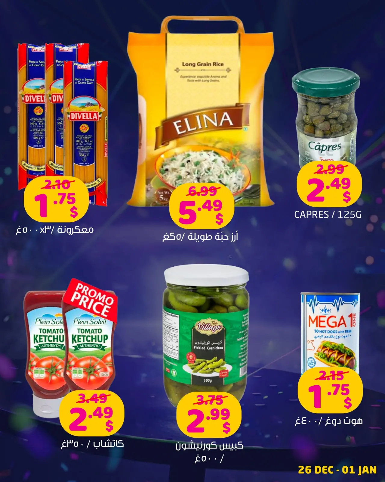 صفحة 7 ضمن مع سفرة العيد كل يوم عيد في مركز تسوق هابي لبنان