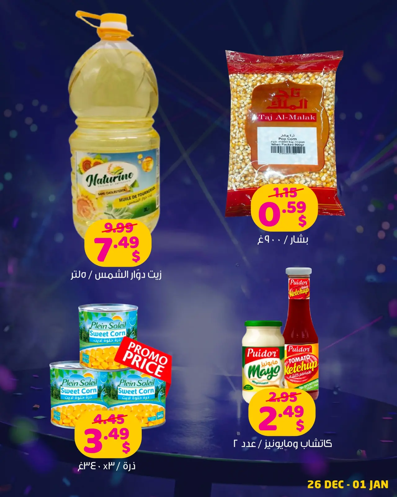 صفحة 24 ضمن مع سفرة العيد كل يوم عيد في مركز تسوق هابي لبنان