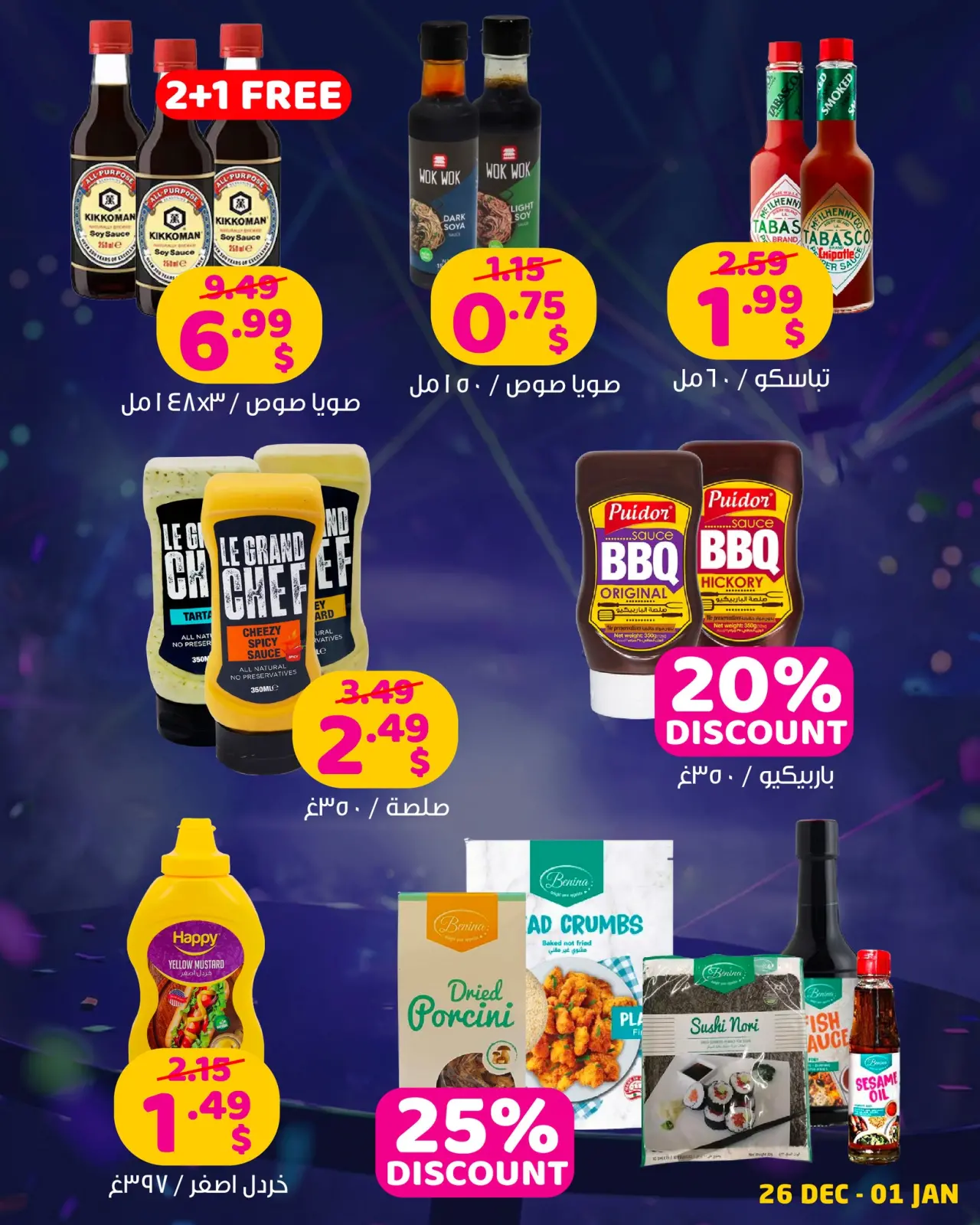 صفحة 8 ضمن مع سفرة العيد كل يوم عيد في مركز تسوق هابي لبنان