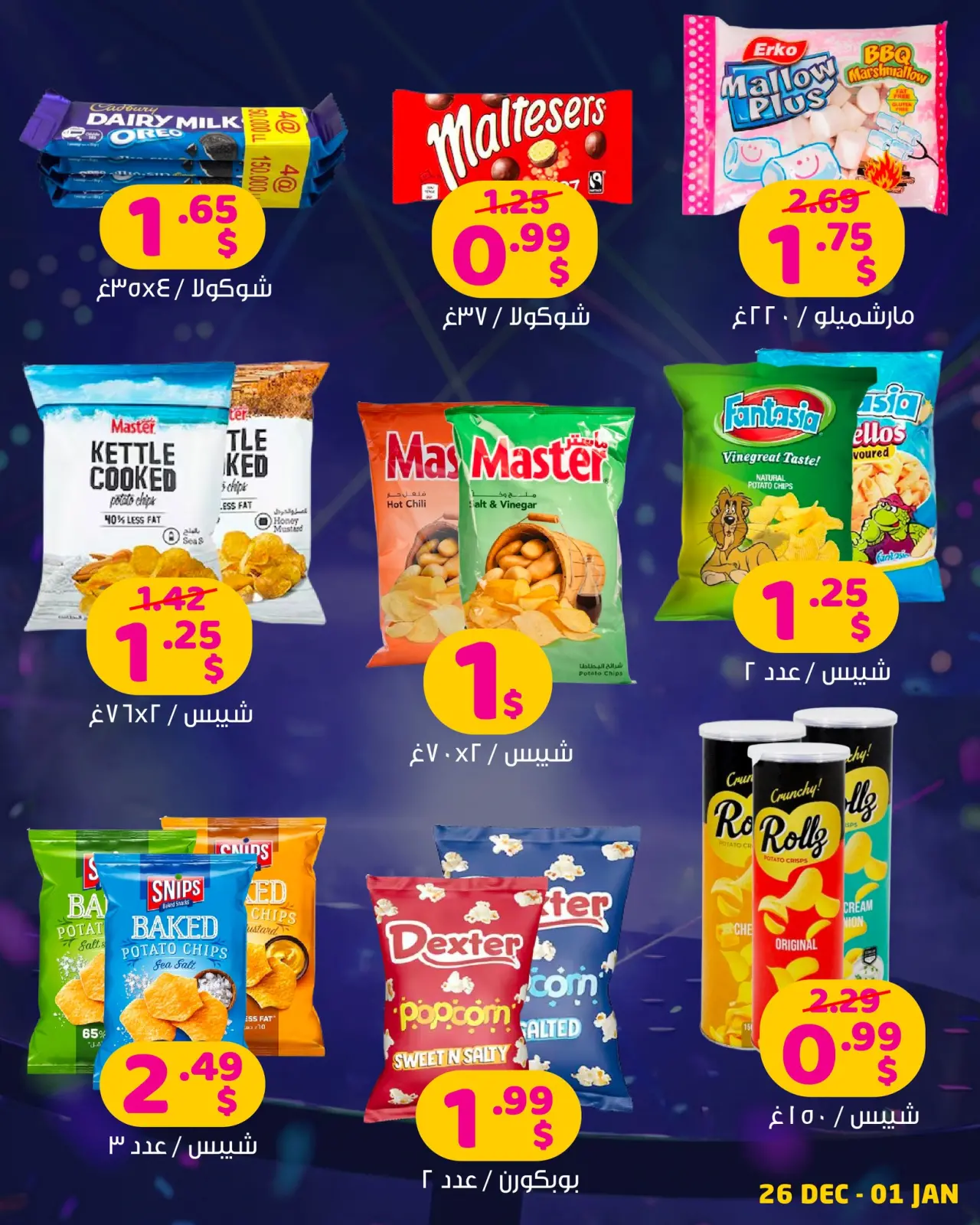 صفحة 11 ضمن مع سفرة العيد كل يوم عيد في مركز تسوق هابي لبنان