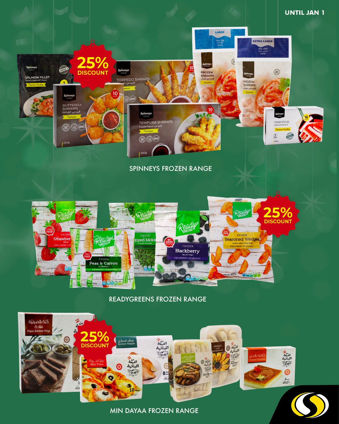 عروض سبينيس لبنان من 26 ديسمبر حتى 1 يناير 2026 عروض العام الجديد