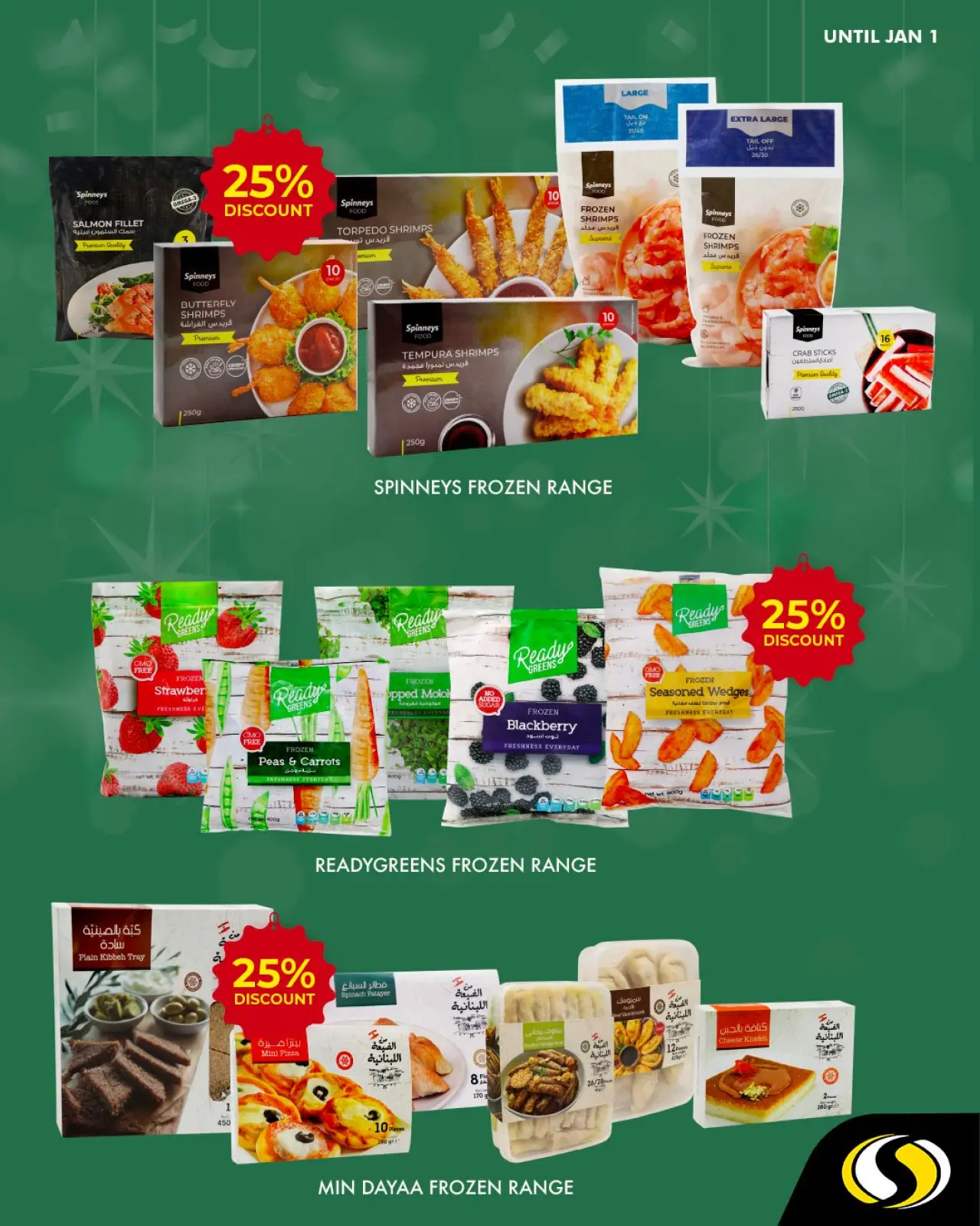 صفحة 5 ضمن عروض العام الجديد في سبينيس لبنان