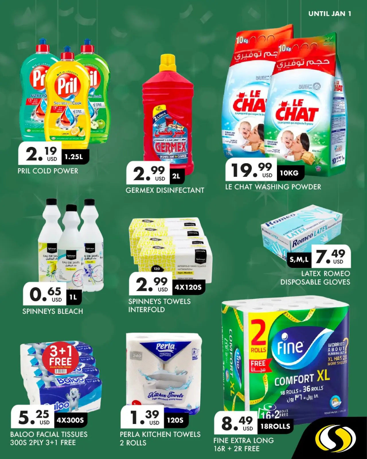 صفحة 33 ضمن عروض العام الجديد في سبينيس لبنان