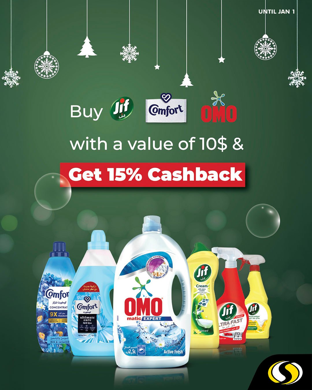 عروض سبينيس لبنان من 26 ديسمبر حتى 1 يناير 2026 عروض العام الجديد