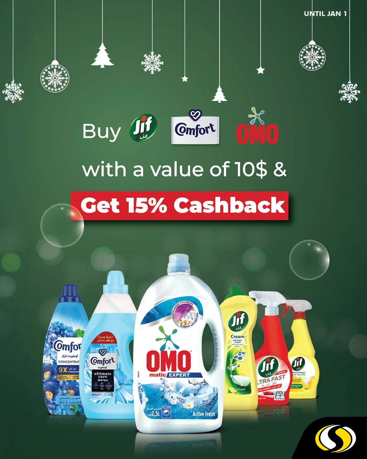 صفحة 34 ضمن عروض العام الجديد في سبينيس لبنان