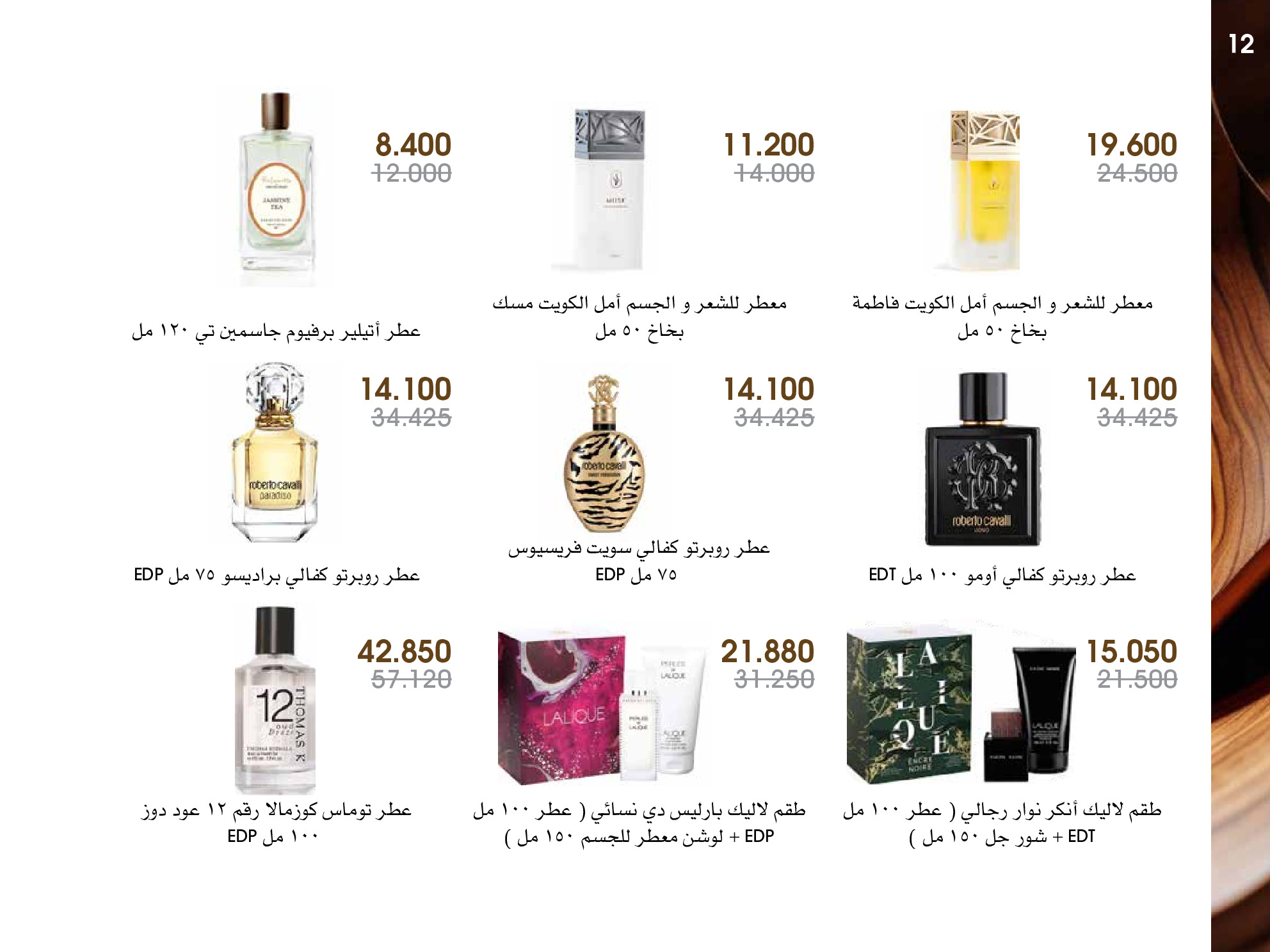 عروض جمعية الروضة وحولي التعاونية الكويت من 27 ديسمبر حتى 1 يناير 2026 عروض العطور والمكياج