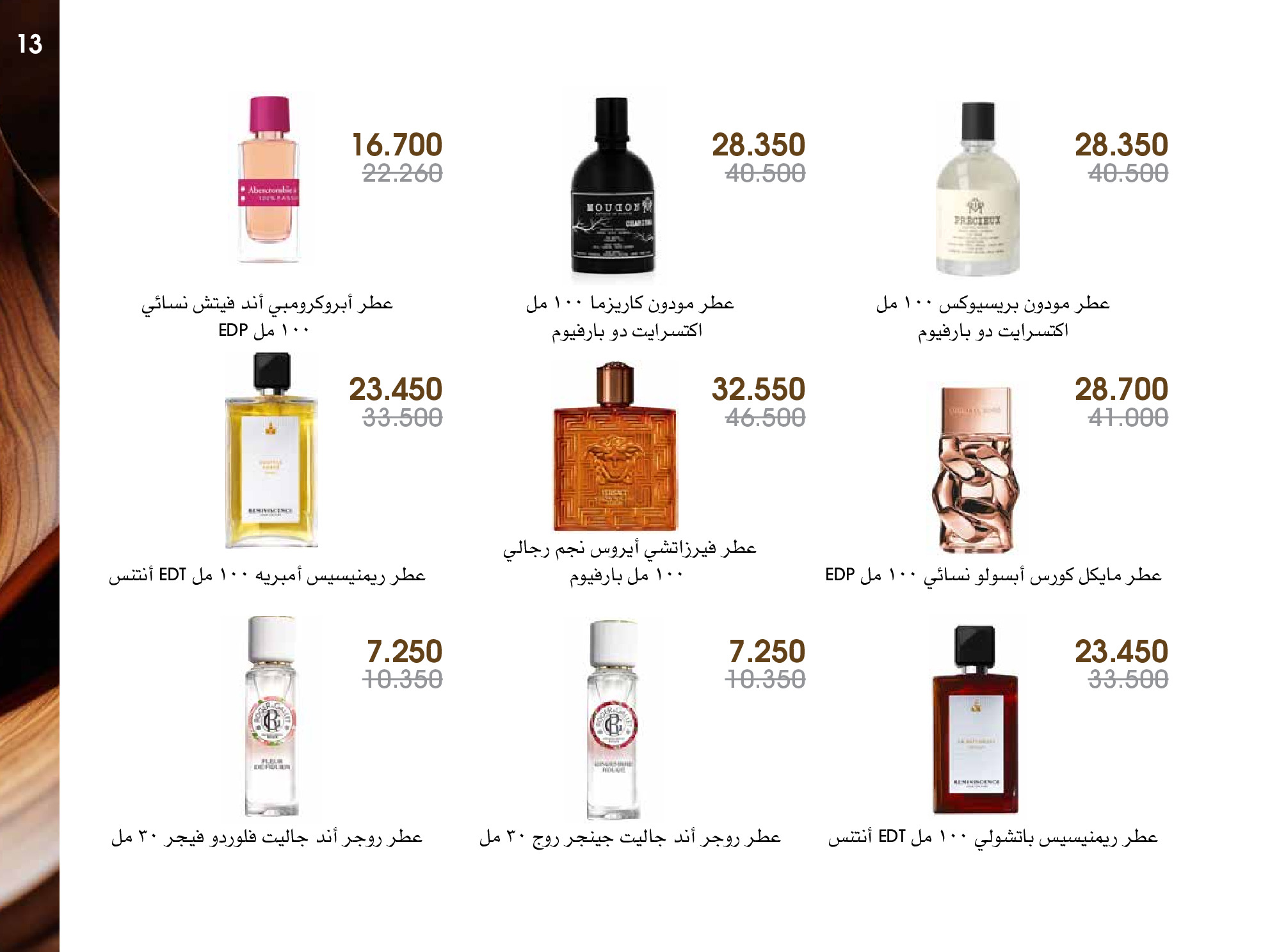 عروض جمعية الروضة وحولي التعاونية الكويت من 27 ديسمبر حتى 1 يناير 2026 عروض العطور والمكياج