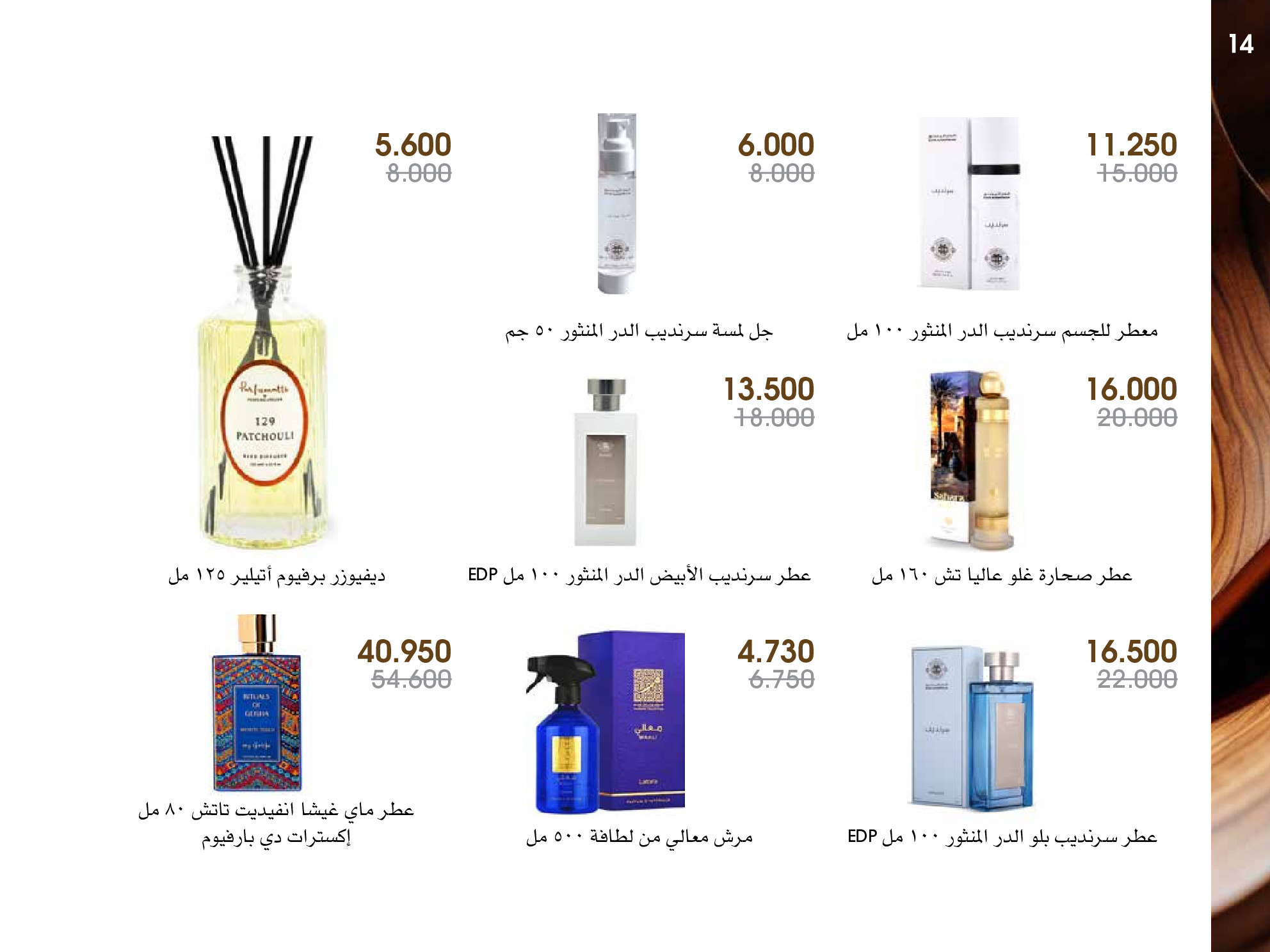 عروض جمعية الروضة وحولي التعاونية الكويت من 27 ديسمبر حتى 1 يناير 2026 عروض العطور والمكياج