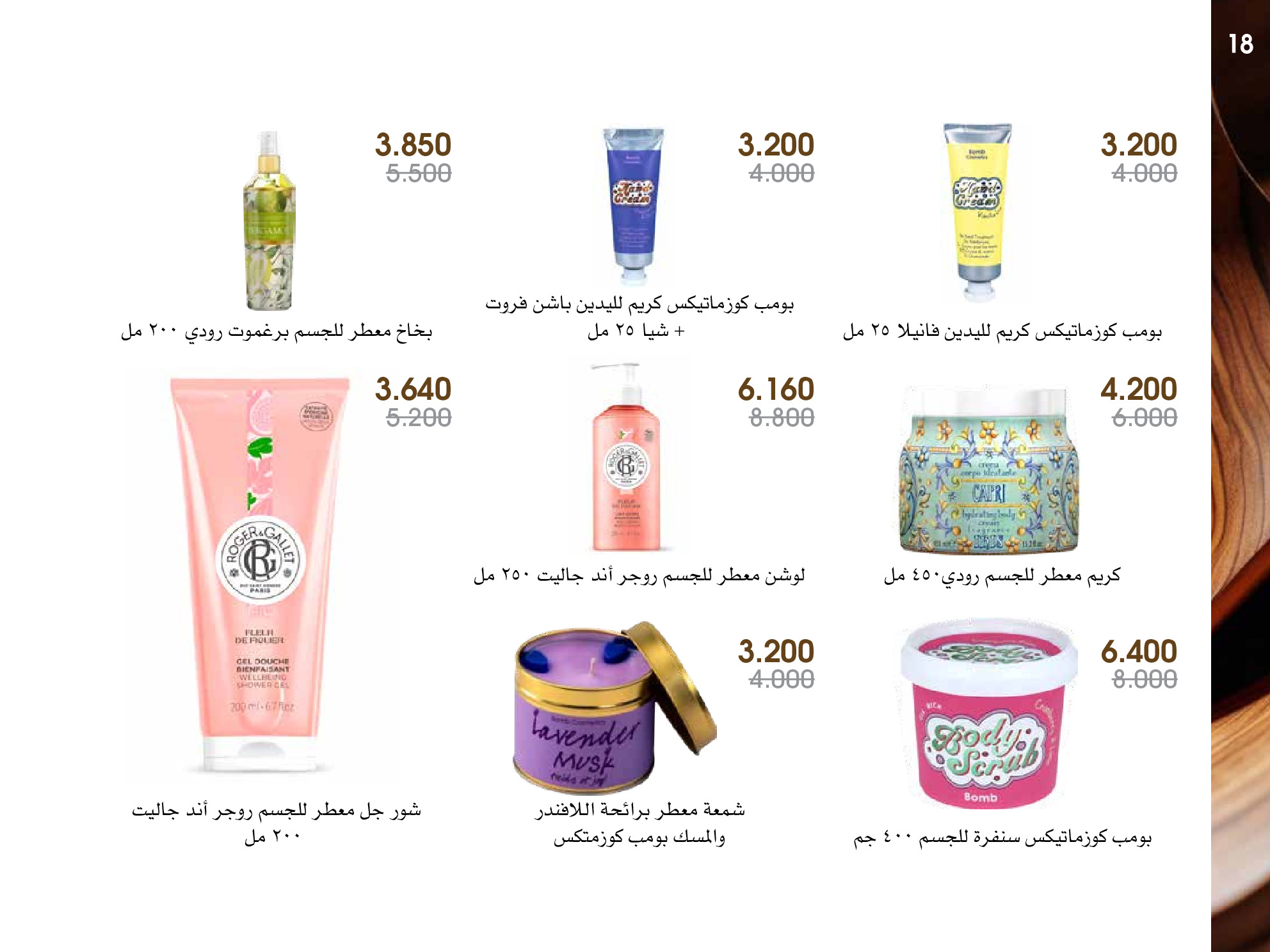 عروض جمعية الروضة وحولي التعاونية الكويت من 27 ديسمبر حتى 1 يناير 2026 عروض العطور والمكياج