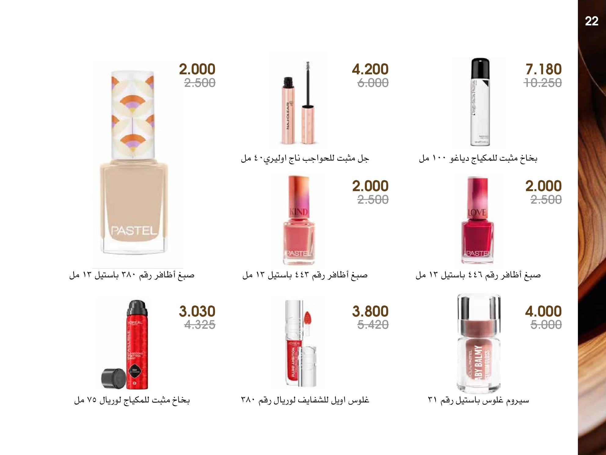 عروض جمعية الروضة وحولي التعاونية الكويت من 27 ديسمبر حتى 1 يناير 2026 عروض العطور والمكياج