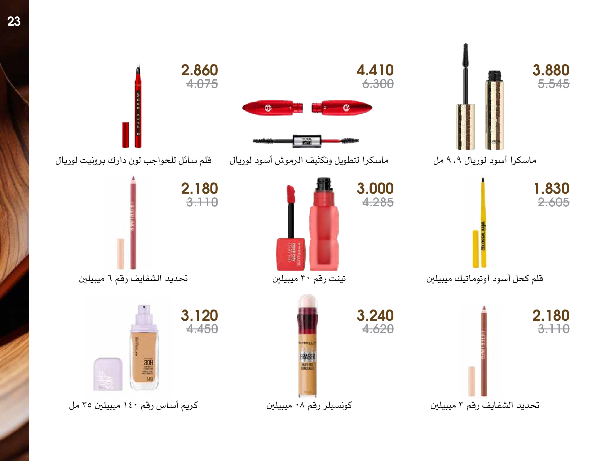 عروض جمعية الروضة وحولي التعاونية الكويت من 27 ديسمبر حتى 1 يناير 2026 عروض العطور والمكياج