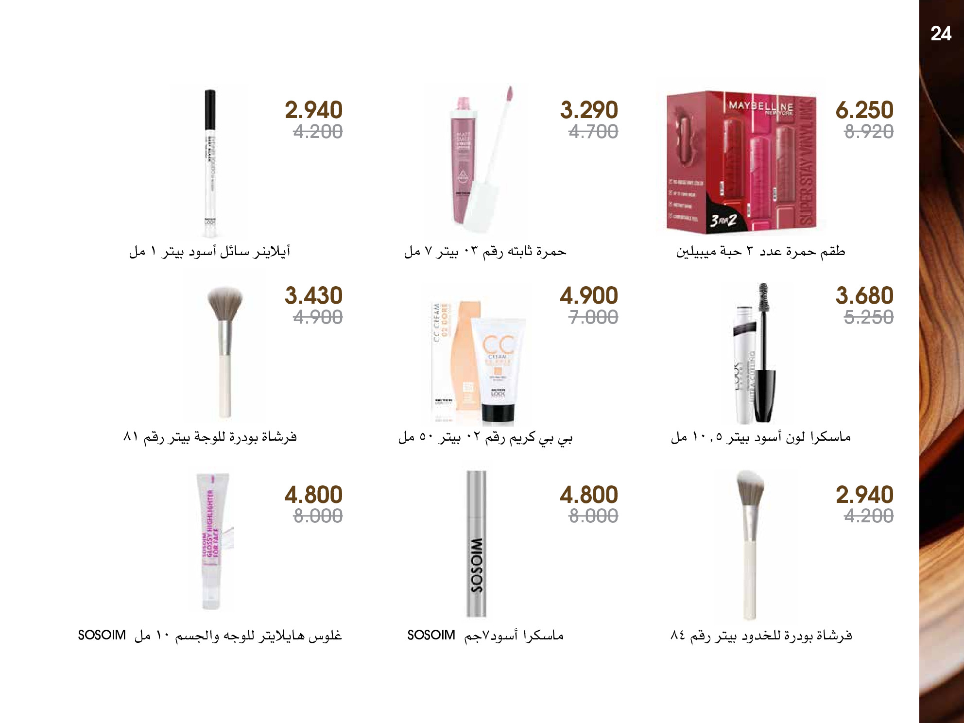 عروض جمعية الروضة وحولي التعاونية الكويت من 27 ديسمبر حتى 1 يناير 2026 عروض العطور والمكياج