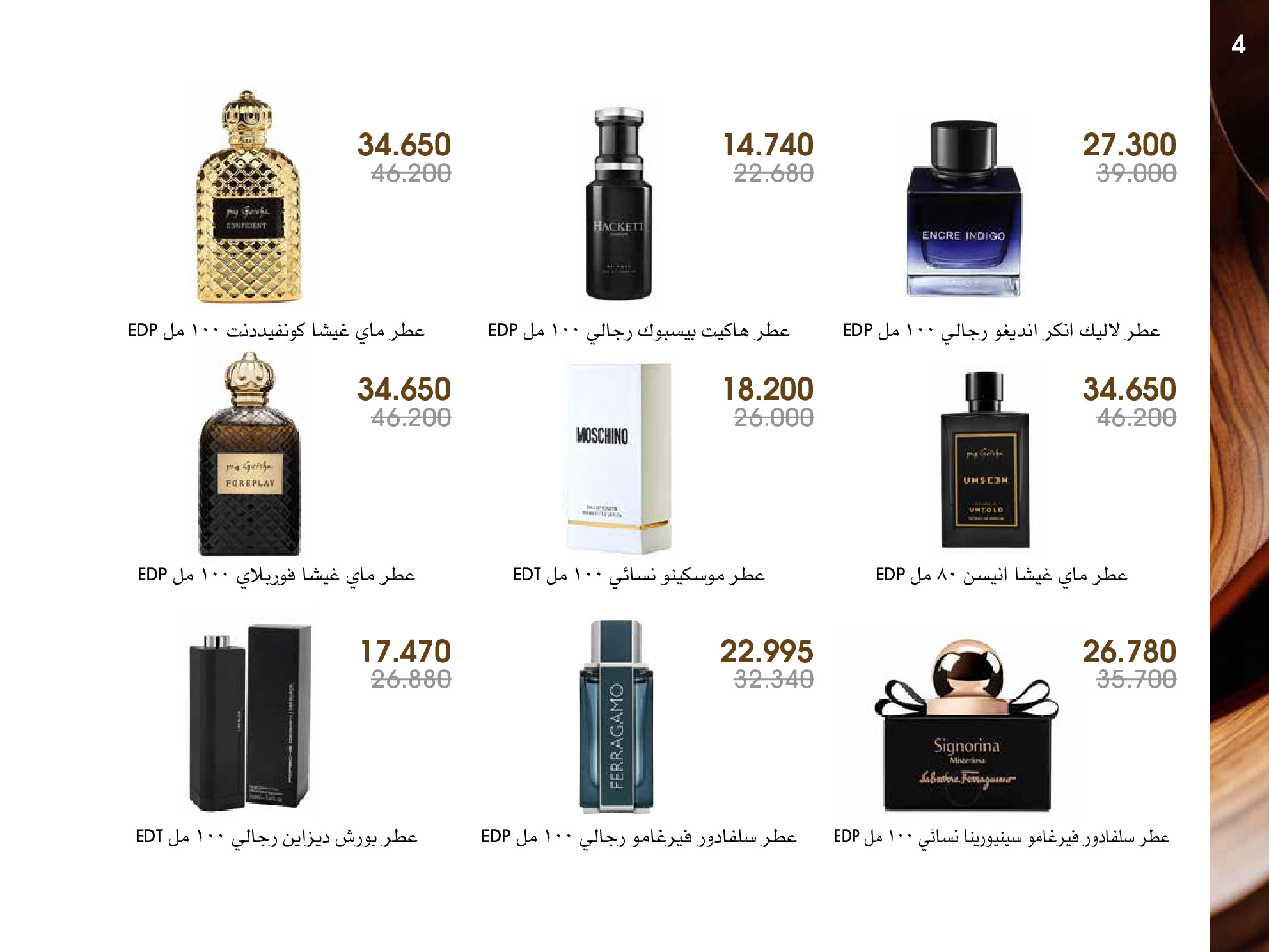 عروض جمعية الروضة وحولي التعاونية الكويت من 27 ديسمبر حتى 1 يناير 2026 عروض العطور والمكياج