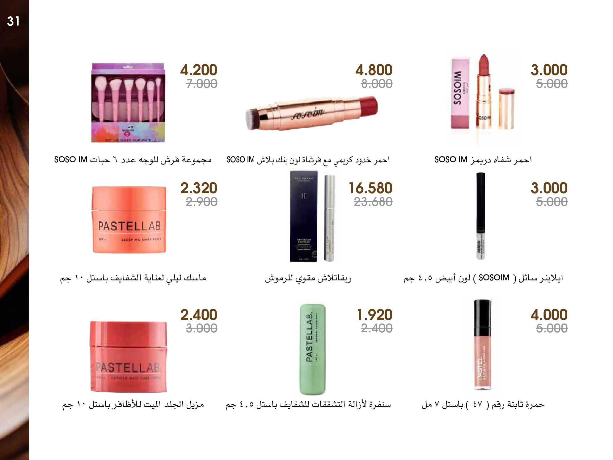 عروض جمعية الروضة وحولي التعاونية الكويت من 27 ديسمبر حتى 1 يناير 2026 عروض العطور والمكياج