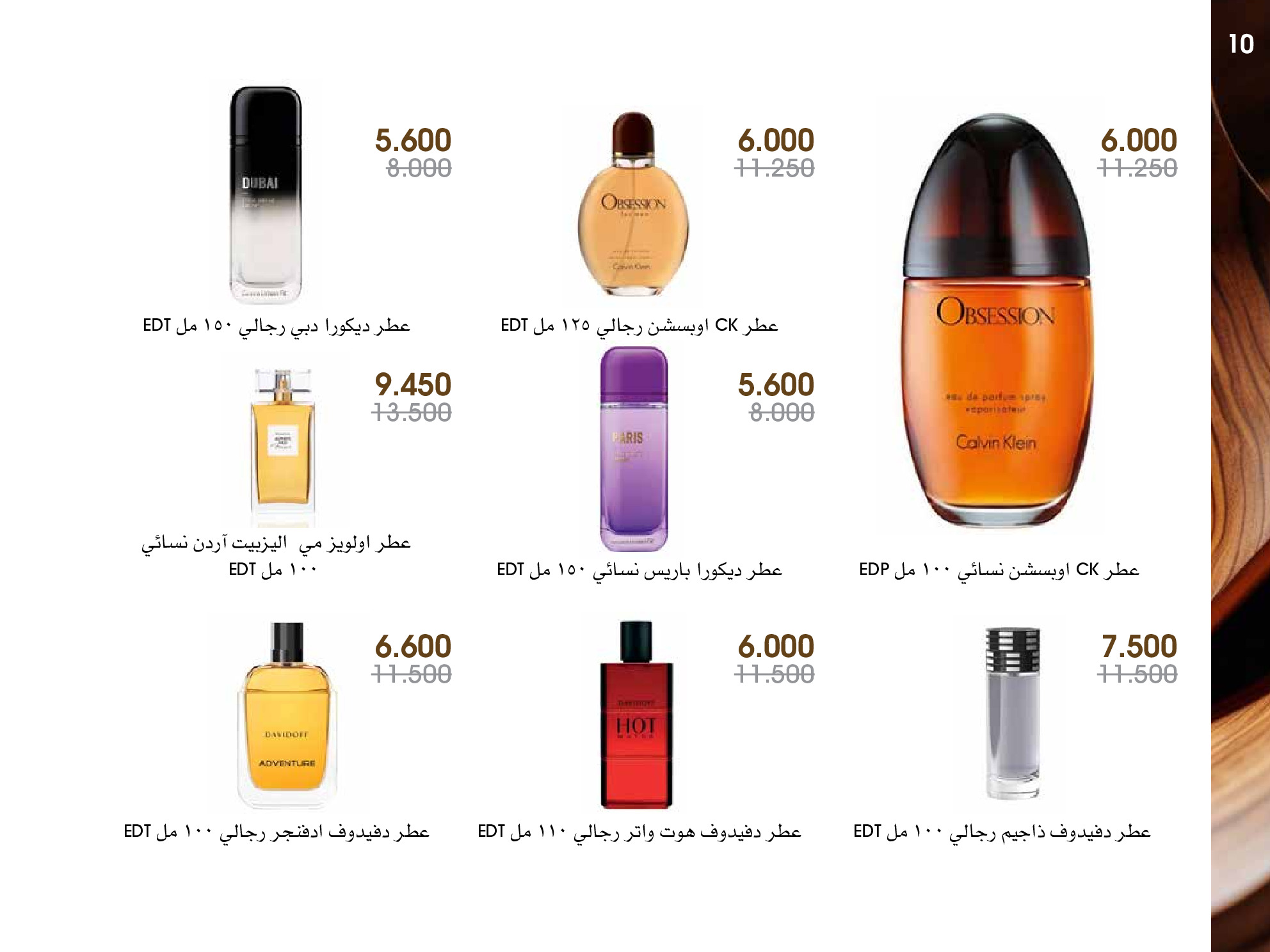 عروض جمعية الروضة وحولي التعاونية الكويت من 27 ديسمبر حتى 1 يناير 2026 عروض العطور والمكياج