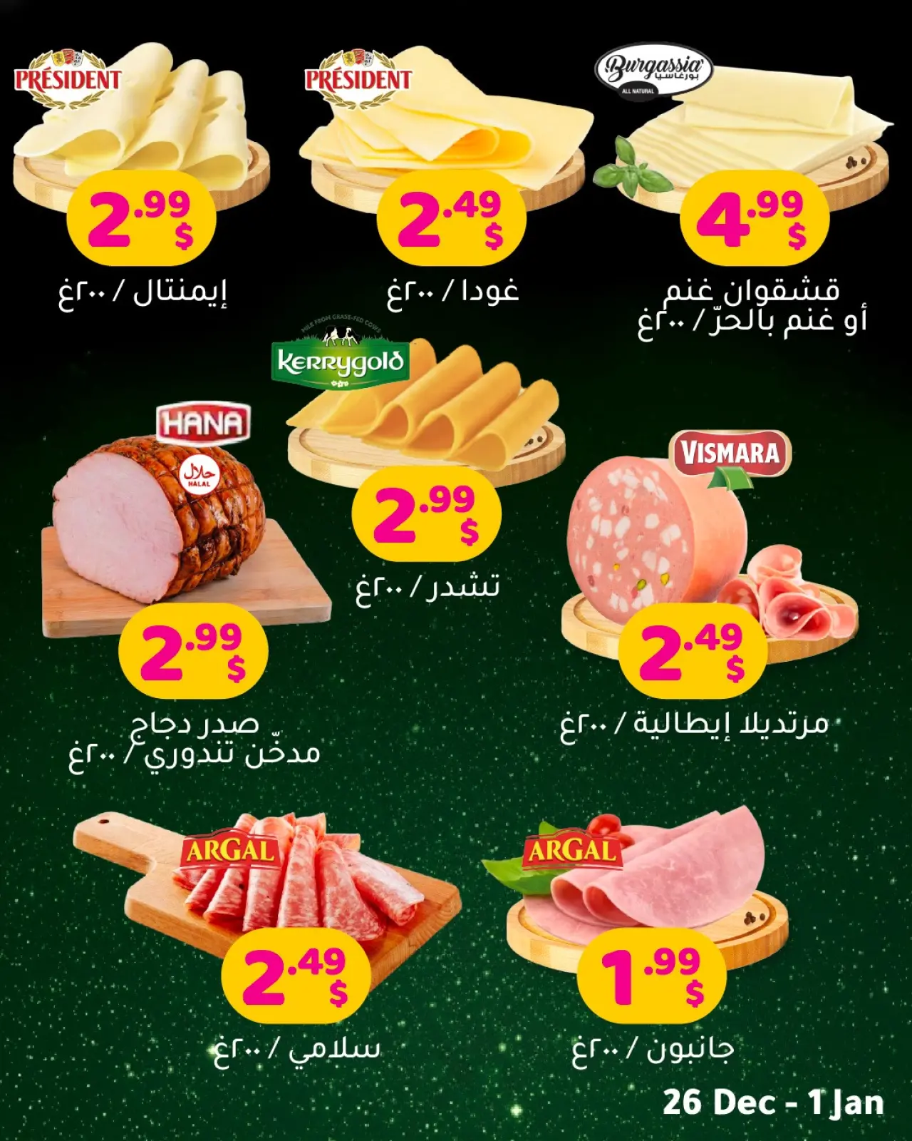 صفحة 7 ضمن عروضات العيد الطازجة في مركز تسوق هابي لبنان