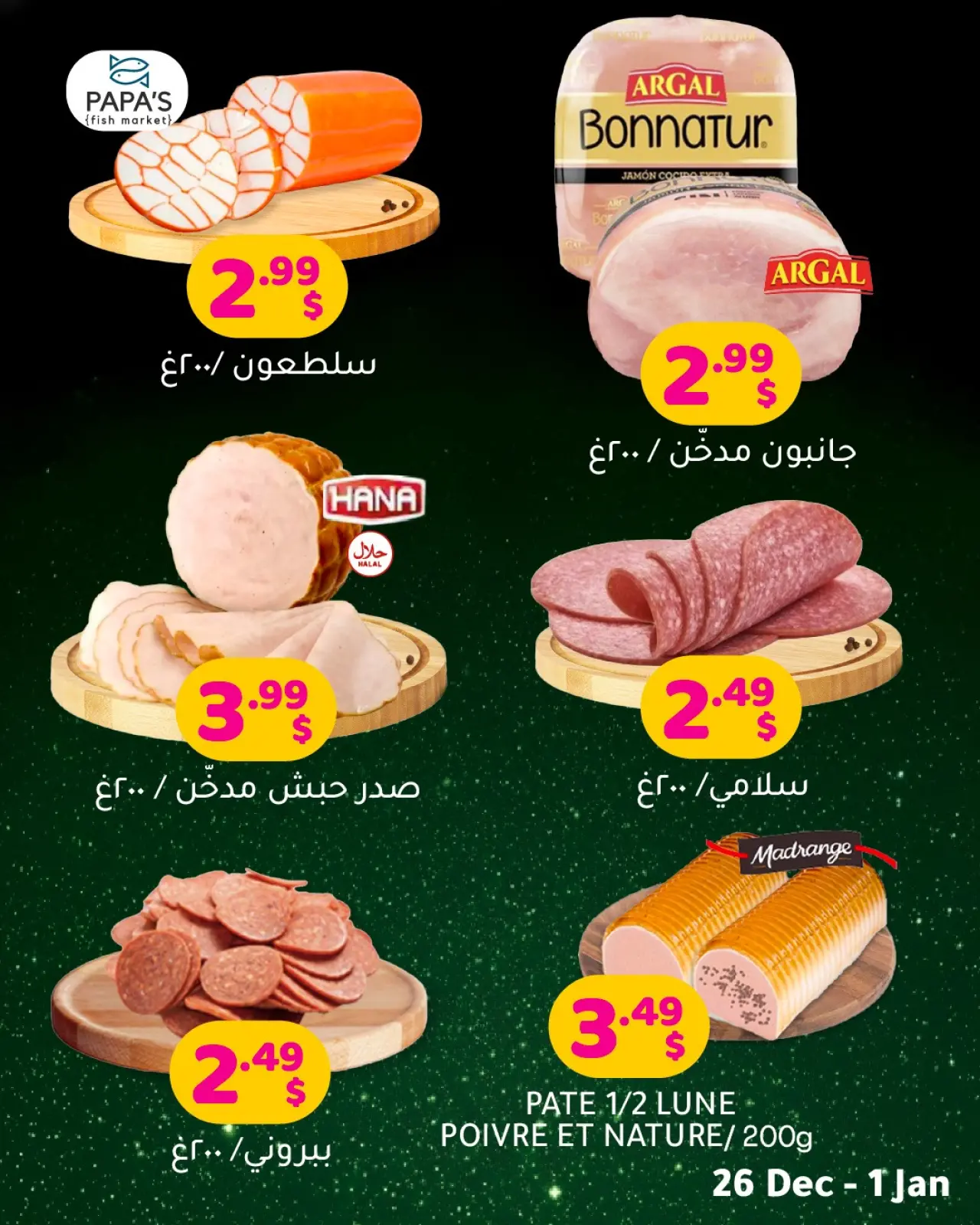 صفحة 8 ضمن عروضات العيد الطازجة في مركز تسوق هابي لبنان