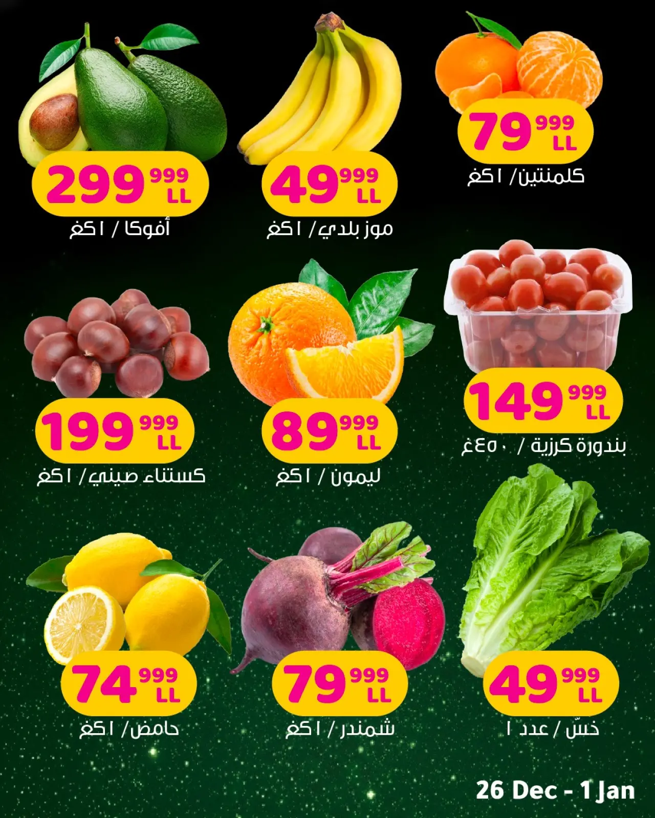 صفحة 9 ضمن عروضات العيد الطازجة في مركز تسوق هابي لبنان