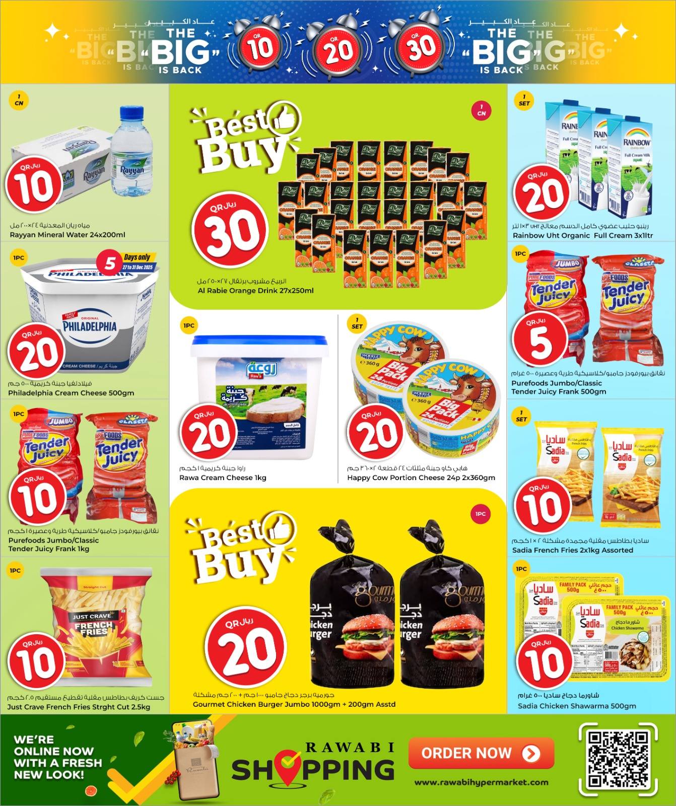 عروض أسواق روابي قطر من 27 ديسمبر حتى 6 يناير 2026 صفقة نهاية العام الضخمة