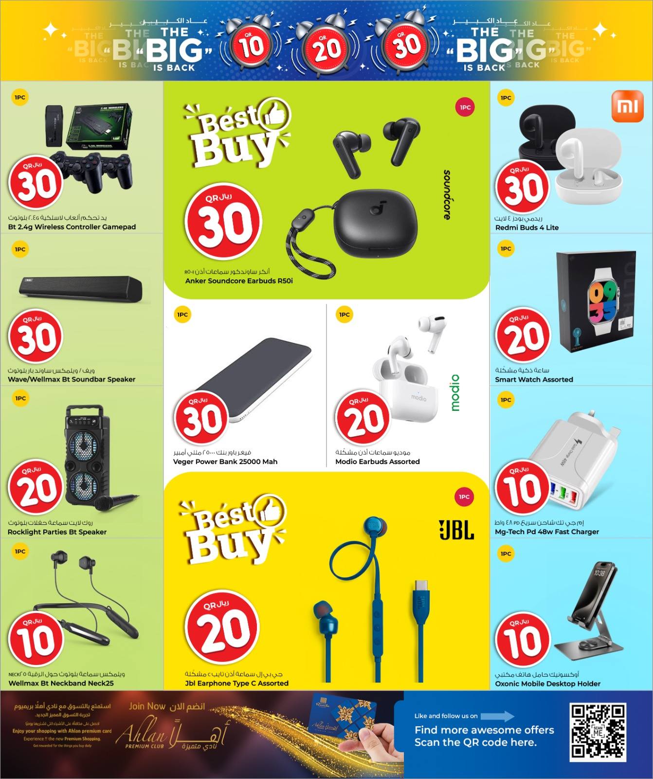 عروض أسواق روابي قطر من 27 ديسمبر حتى 6 يناير 2026 صفقة نهاية العام الضخمة