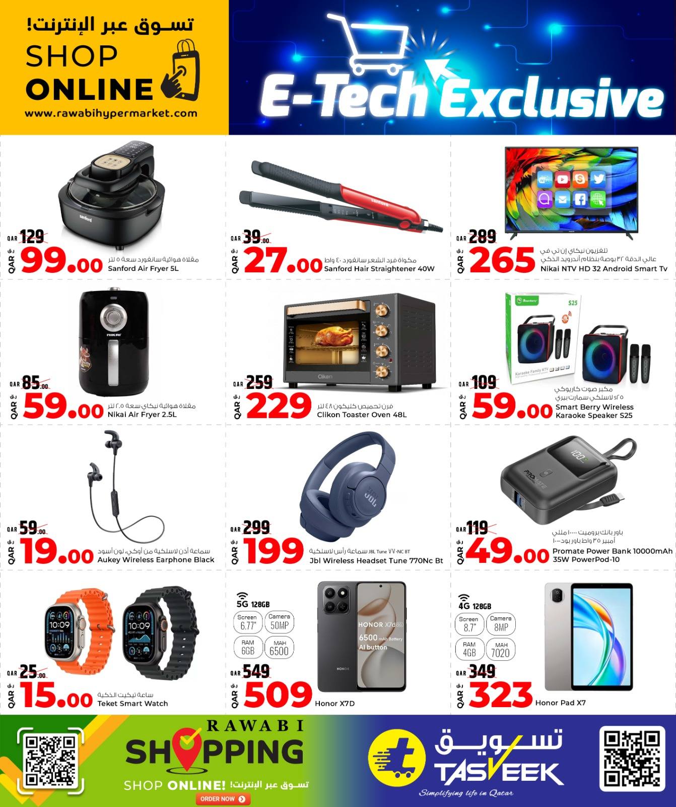 عروض أسواق روابي قطر من 27 ديسمبر حتى 6 يناير 2026 صفقة نهاية العام الضخمة