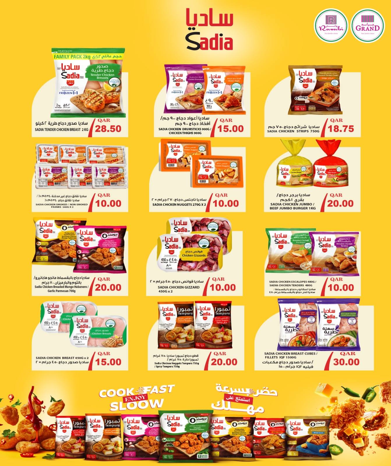 عروض أسواق روابي قطر من 27 ديسمبر حتى 6 يناير 2026 صفقة نهاية العام الضخمة