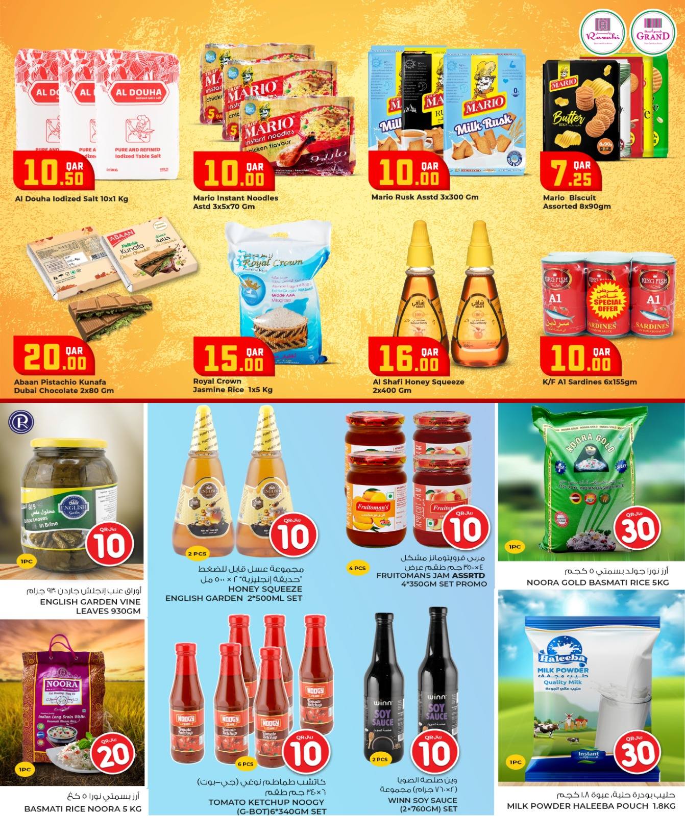 عروض أسواق روابي قطر من 27 ديسمبر حتى 6 يناير 2026 صفقة نهاية العام الضخمة