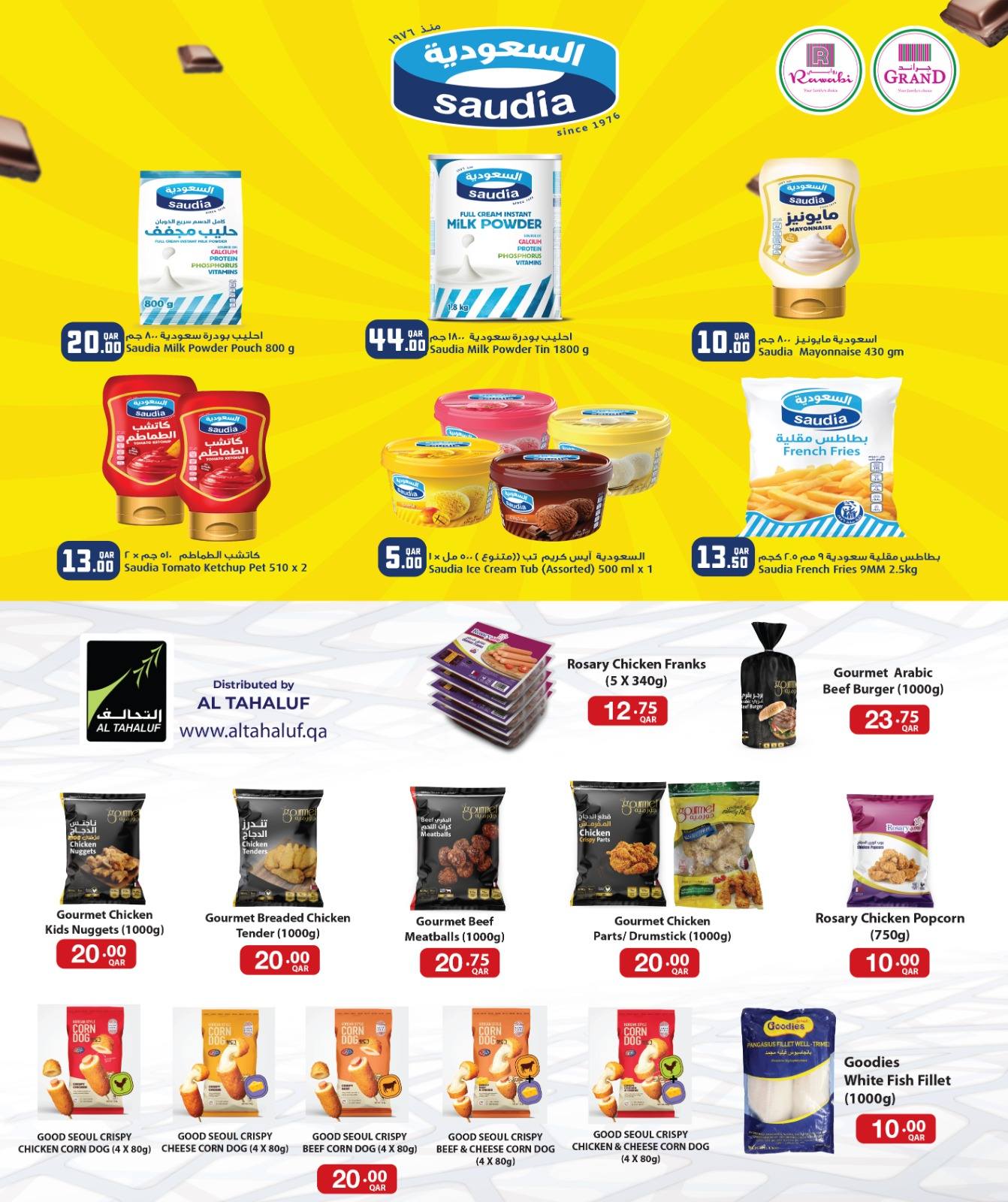 عروض أسواق روابي قطر من 27 ديسمبر حتى 6 يناير 2026 صفقة نهاية العام الضخمة