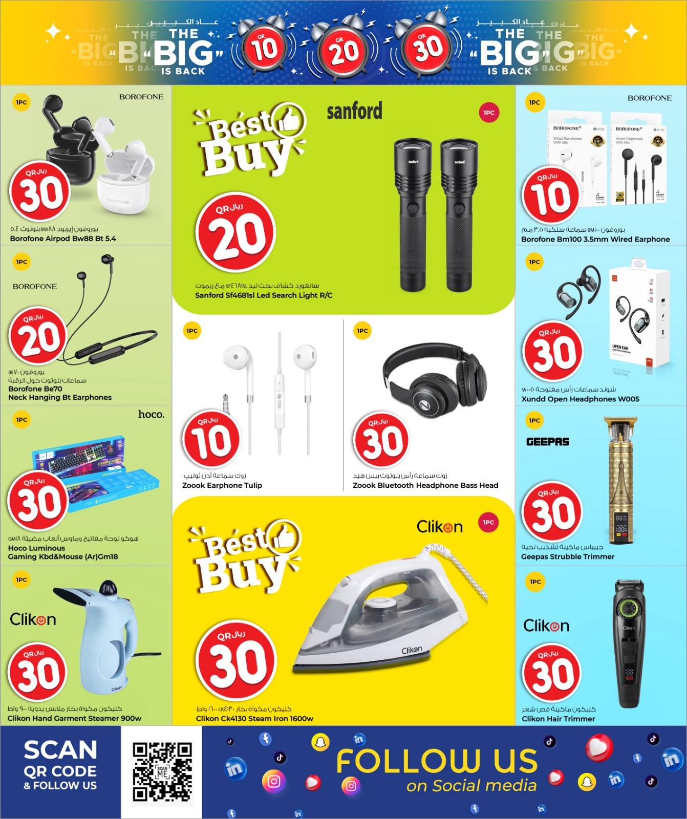 عروض أسواق روابي قطر من 27 ديسمبر حتى 6 يناير 2026 صفقة نهاية العام الضخمة