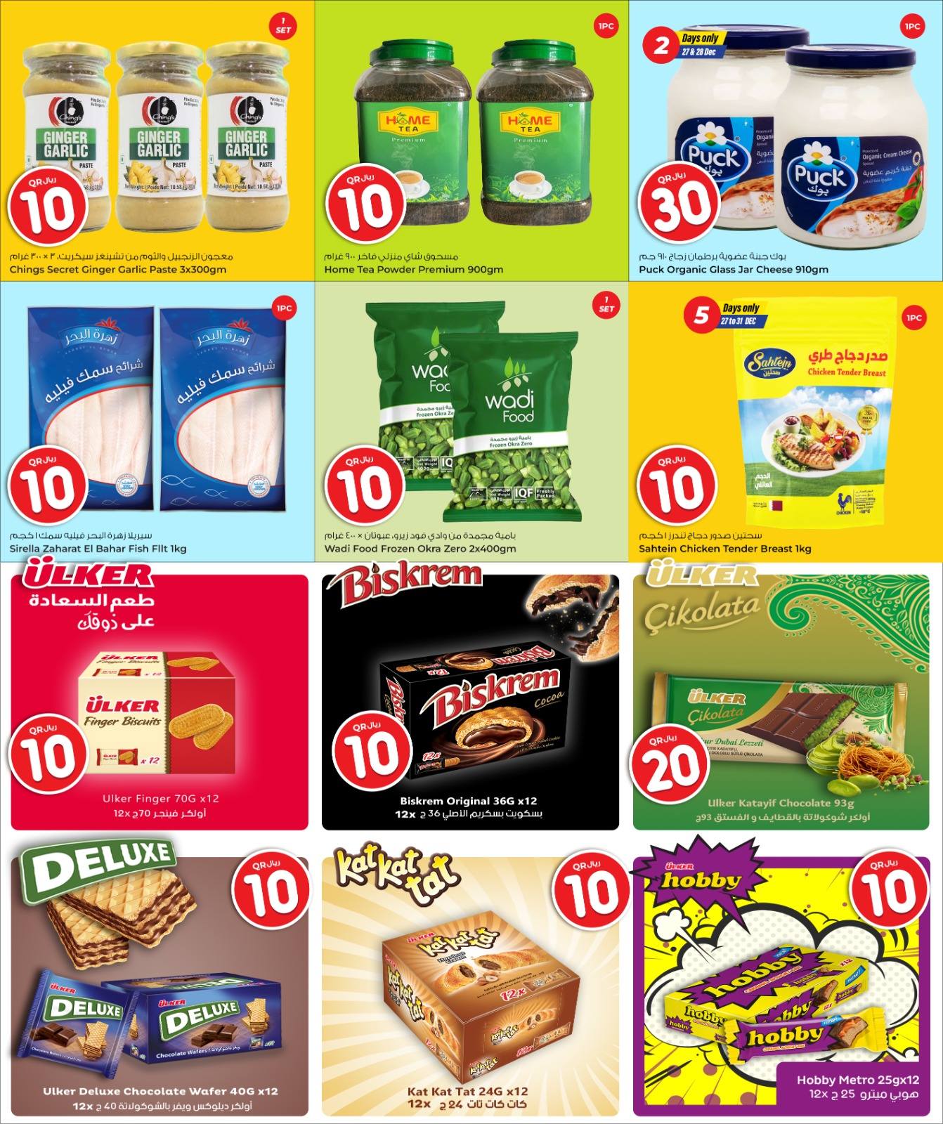 عروض أسواق روابي قطر من 27 ديسمبر حتى 6 يناير 2026 صفقة نهاية العام الضخمة