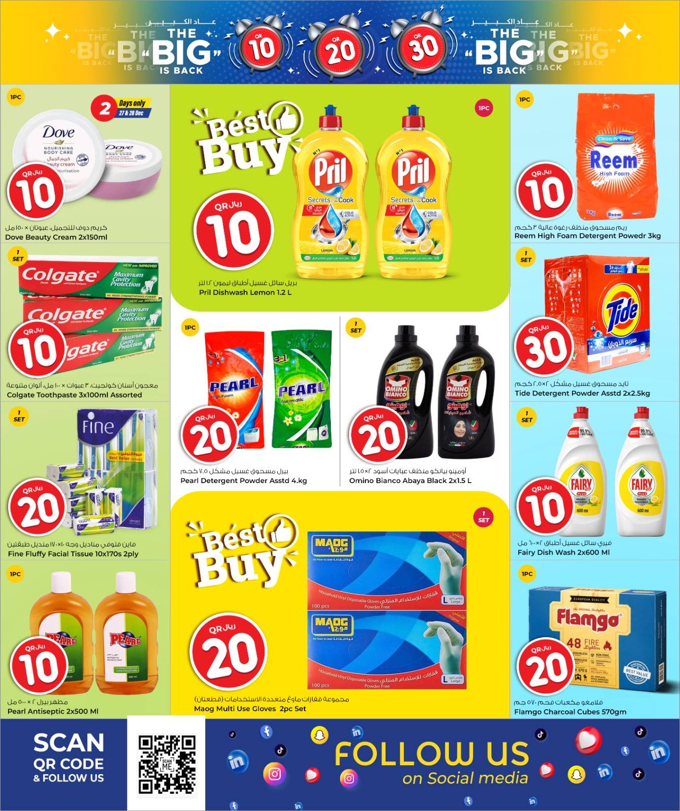 عروض أسواق روابي قطر من 27 ديسمبر حتى 6 يناير 2026 صفقة نهاية العام الضخمة