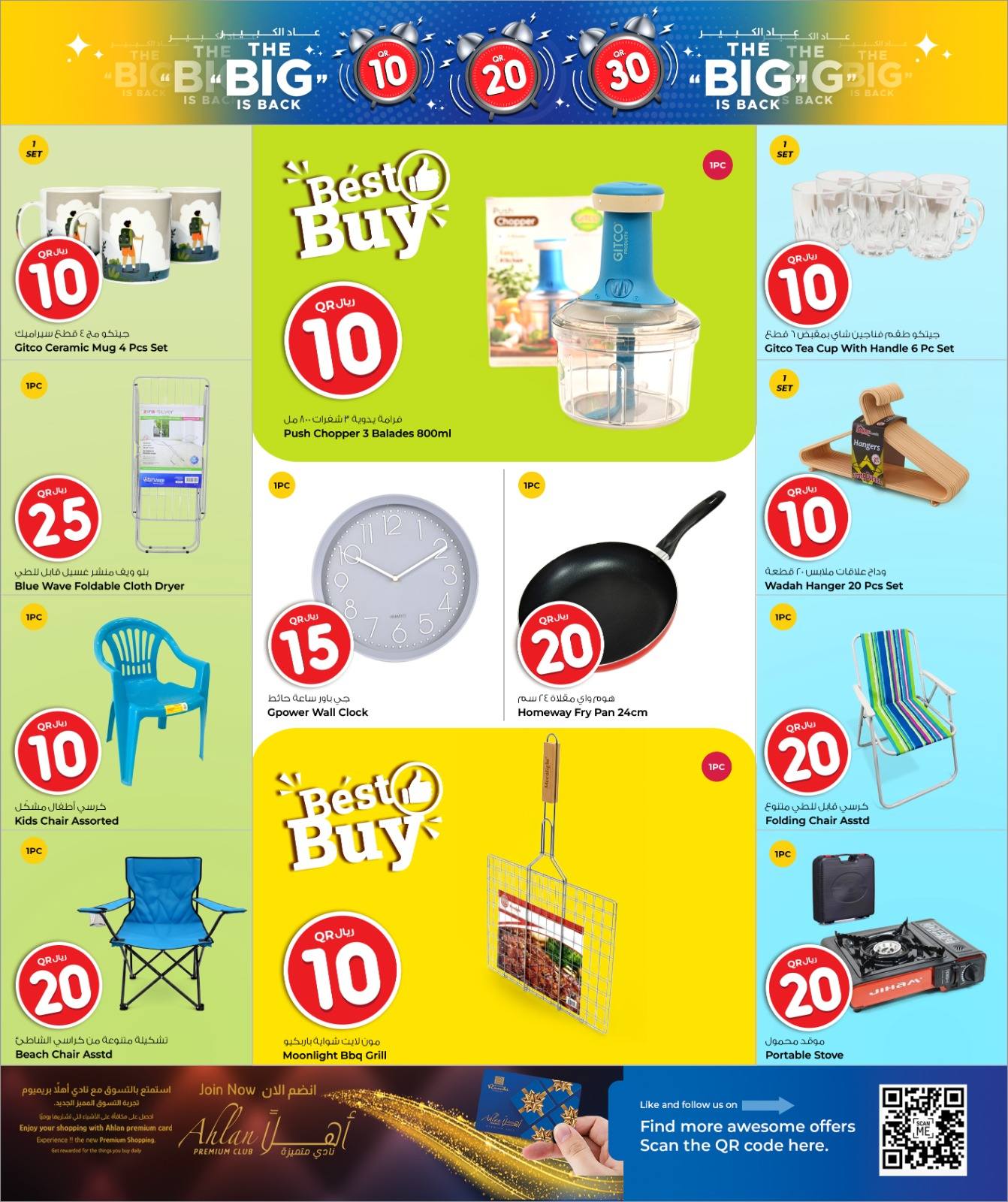 عروض أسواق روابي قطر من 27 ديسمبر حتى 6 يناير 2026 صفقة نهاية العام الضخمة