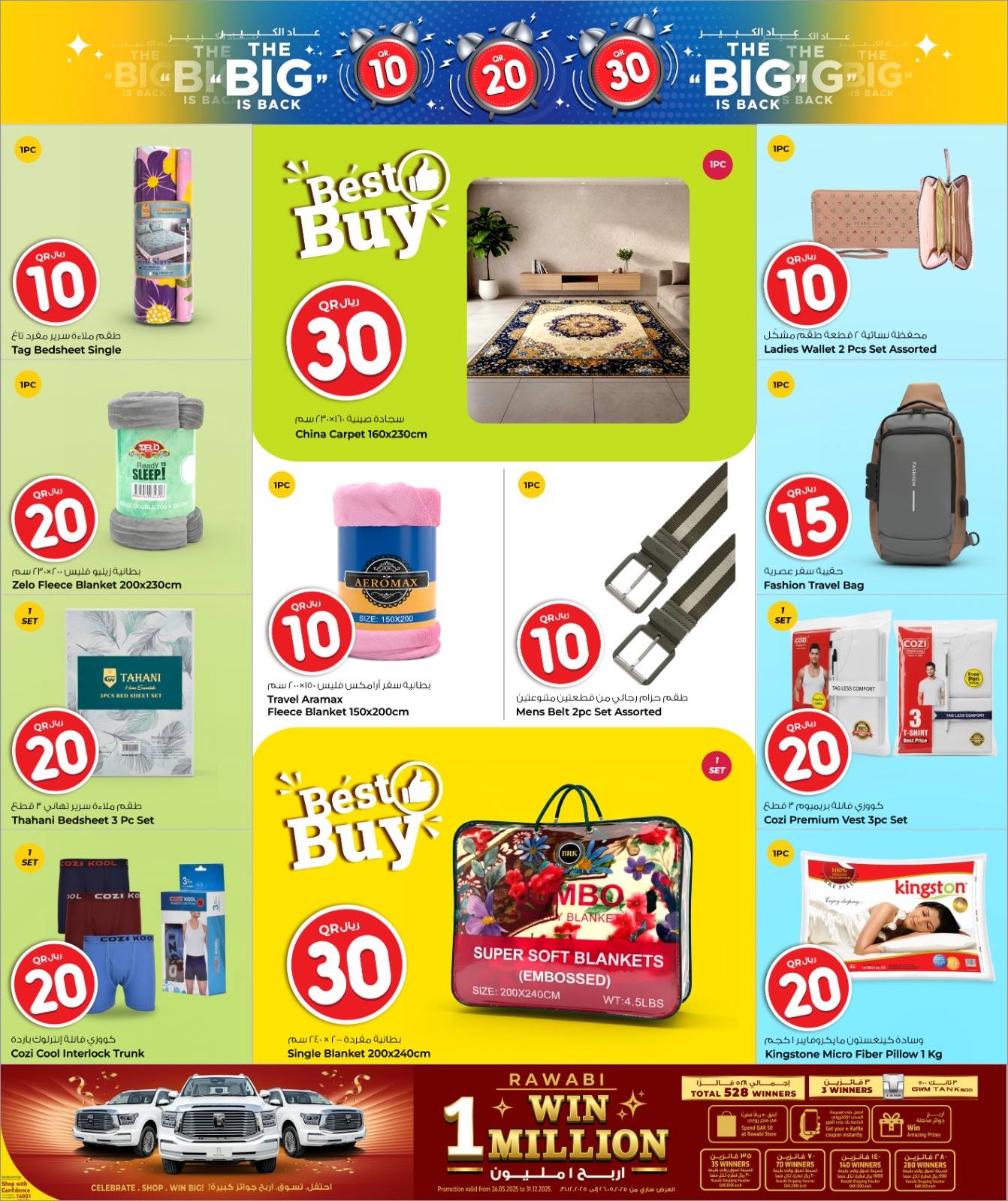 عروض أسواق روابي قطر من 27 ديسمبر حتى 6 يناير 2026 صفقة نهاية العام الضخمة