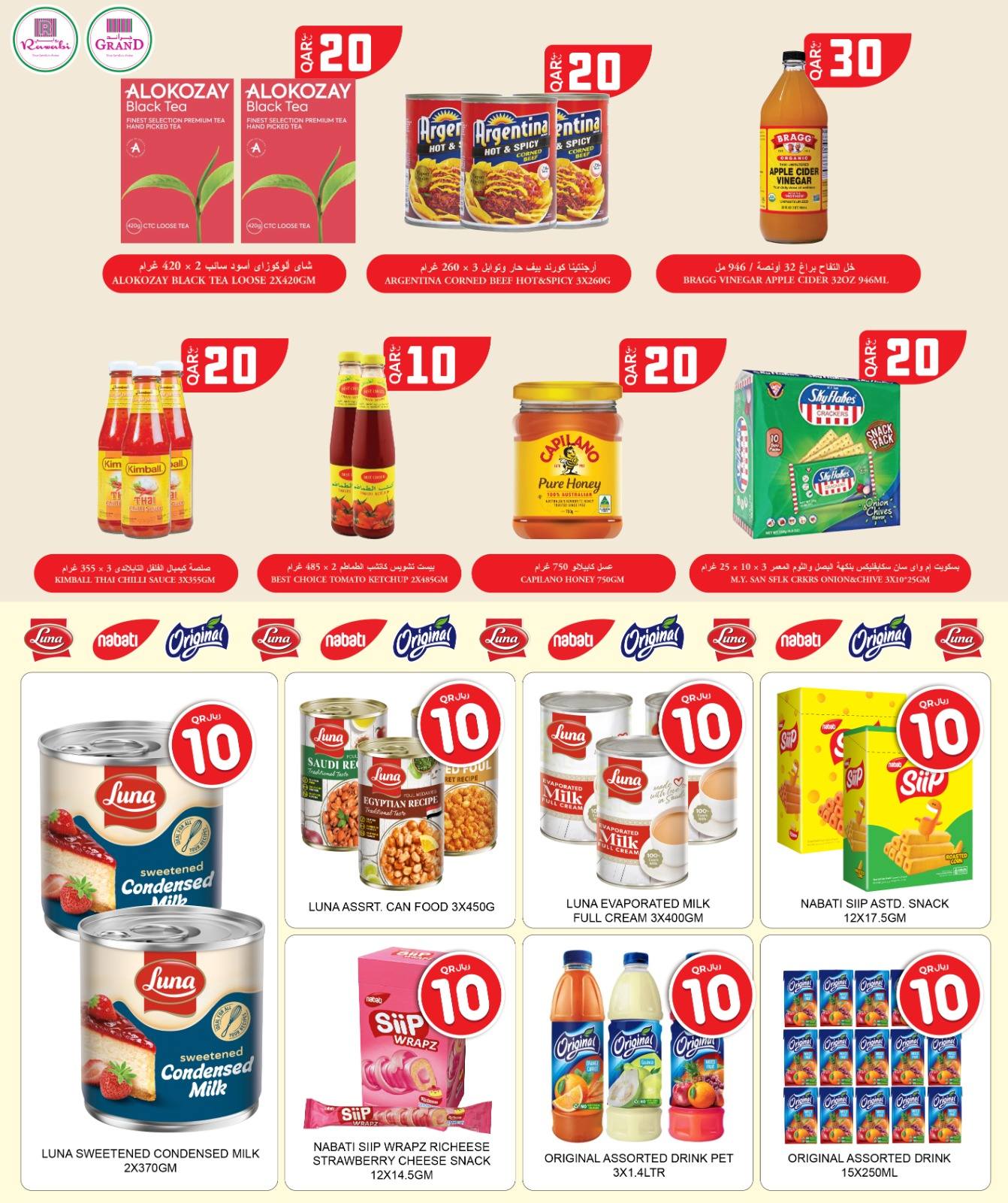 عروض أسواق روابي قطر من 27 ديسمبر حتى 6 يناير 2026 صفقة نهاية العام الضخمة