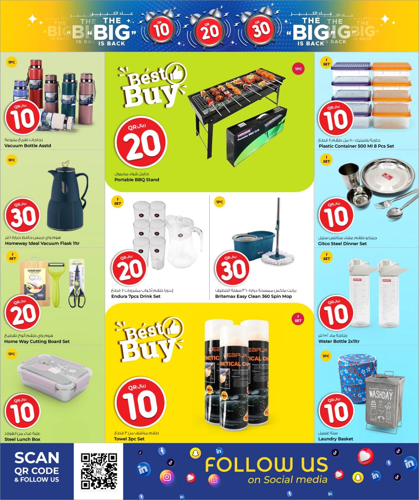 عروض أسواق روابي قطر من 27 ديسمبر حتى 6 يناير 2026 صفقة نهاية العام الضخمة