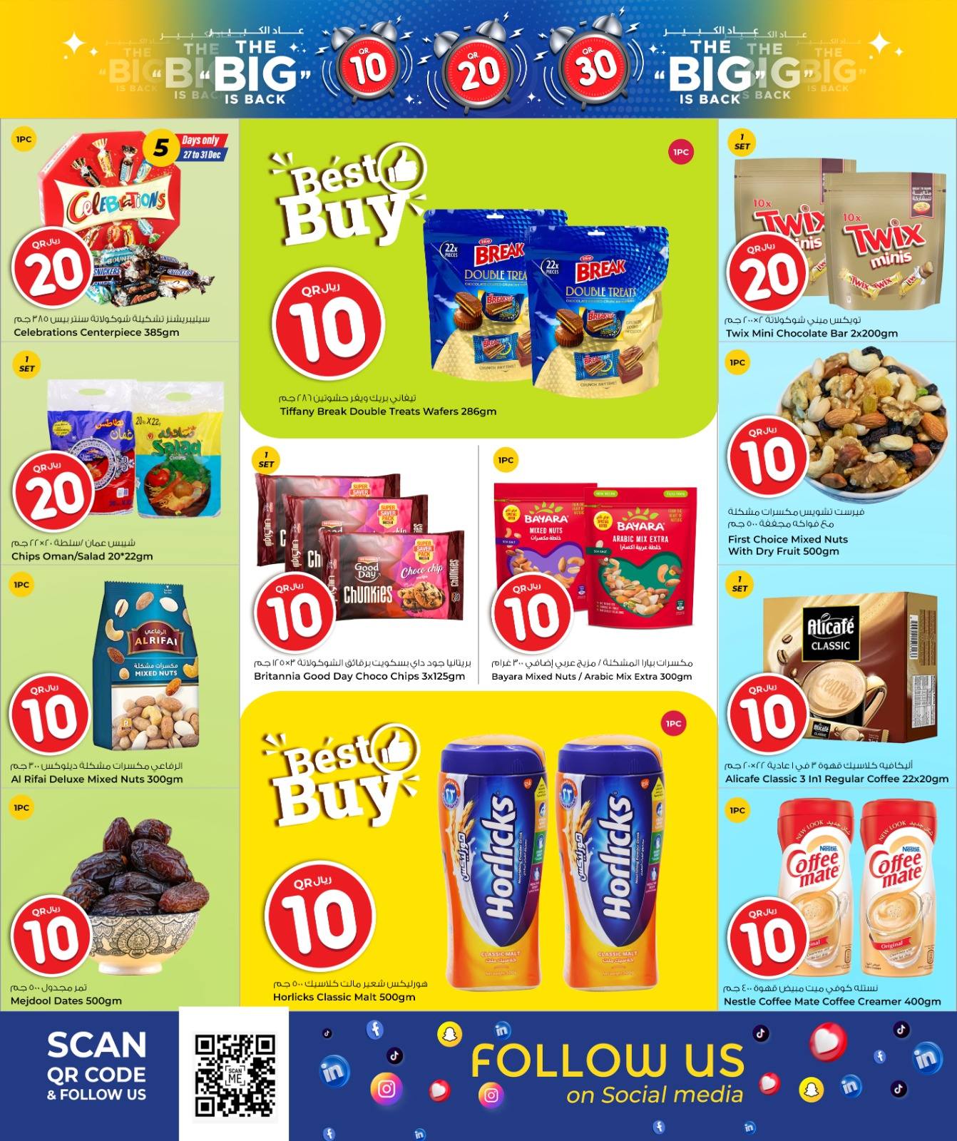 عروض أسواق روابي قطر من 27 ديسمبر حتى 6 يناير 2026 صفقة نهاية العام الضخمة