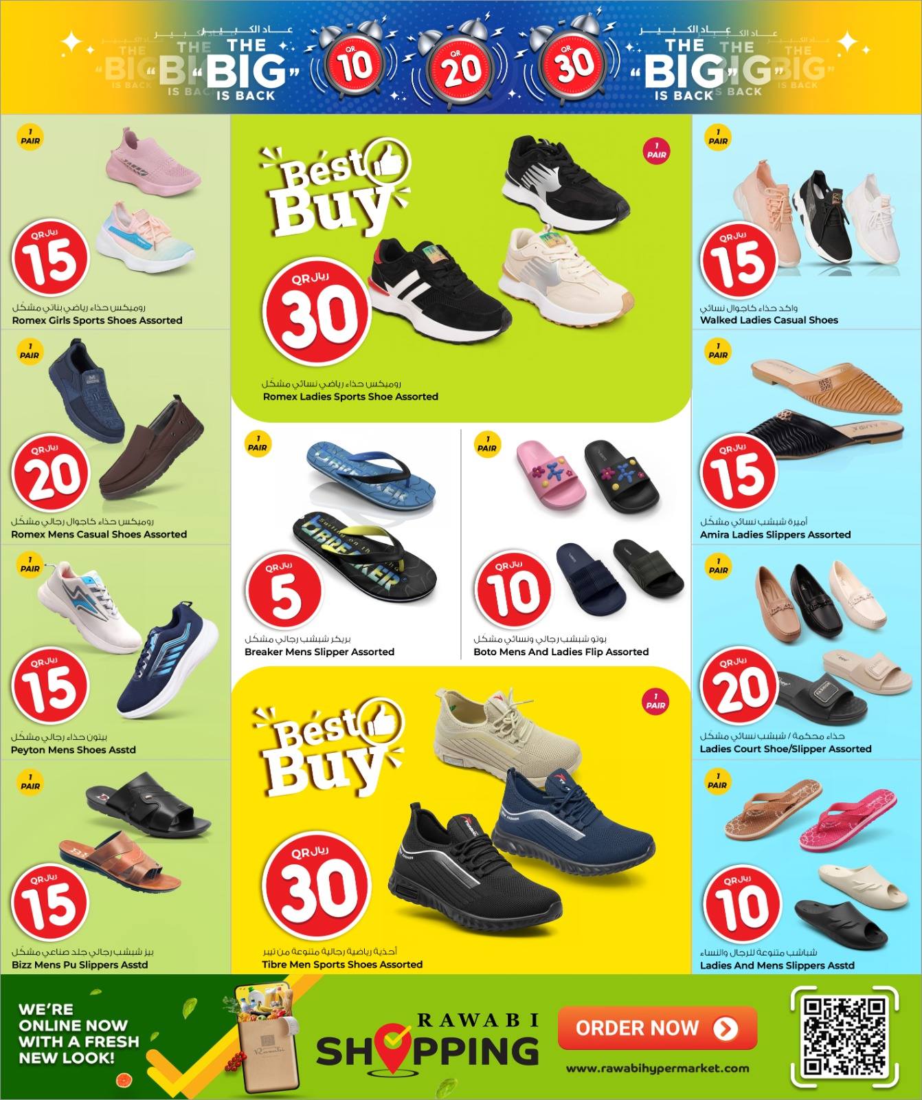 عروض أسواق روابي قطر من 27 ديسمبر حتى 6 يناير 2026 صفقة نهاية العام الضخمة