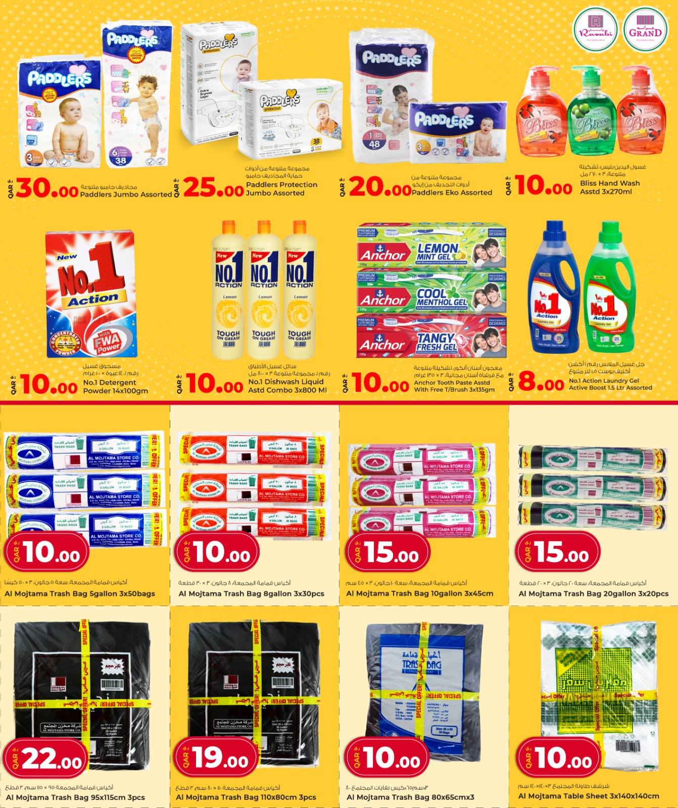 عروض أسواق روابي قطر من 27 ديسمبر حتى 6 يناير 2026 صفقة نهاية العام الضخمة