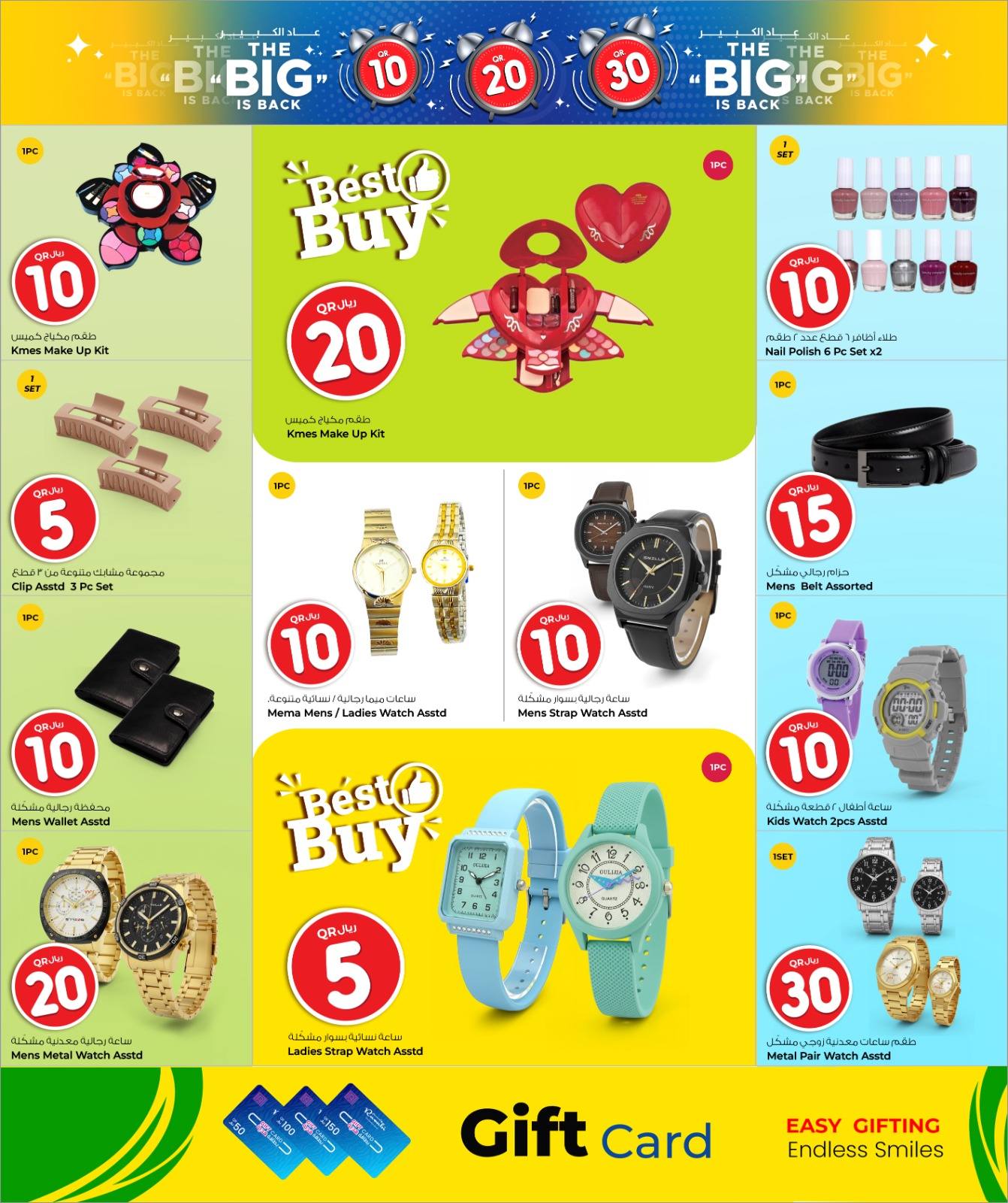 عروض أسواق روابي قطر من 27 ديسمبر حتى 6 يناير 2026 صفقة نهاية العام الضخمة