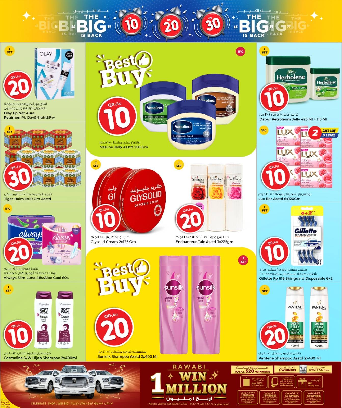 عروض أسواق روابي قطر من 27 ديسمبر حتى 6 يناير 2026 صفقة نهاية العام الضخمة