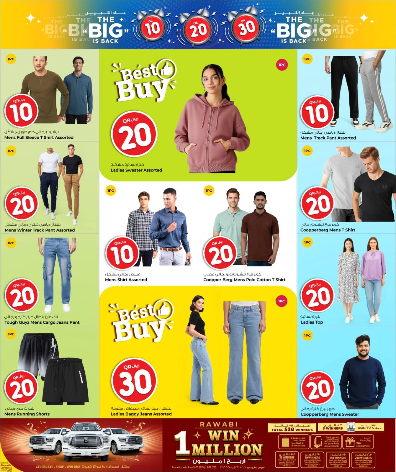 عروض أسواق روابي قطر من 27 ديسمبر حتى 6 يناير 2026 صفقة نهاية العام الضخمة