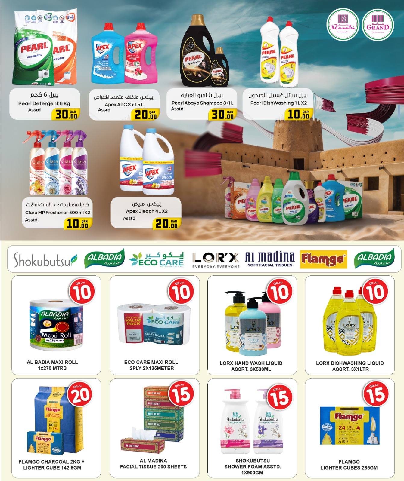 عروض أسواق روابي قطر من 27 ديسمبر حتى 6 يناير 2026 صفقة نهاية العام الضخمة