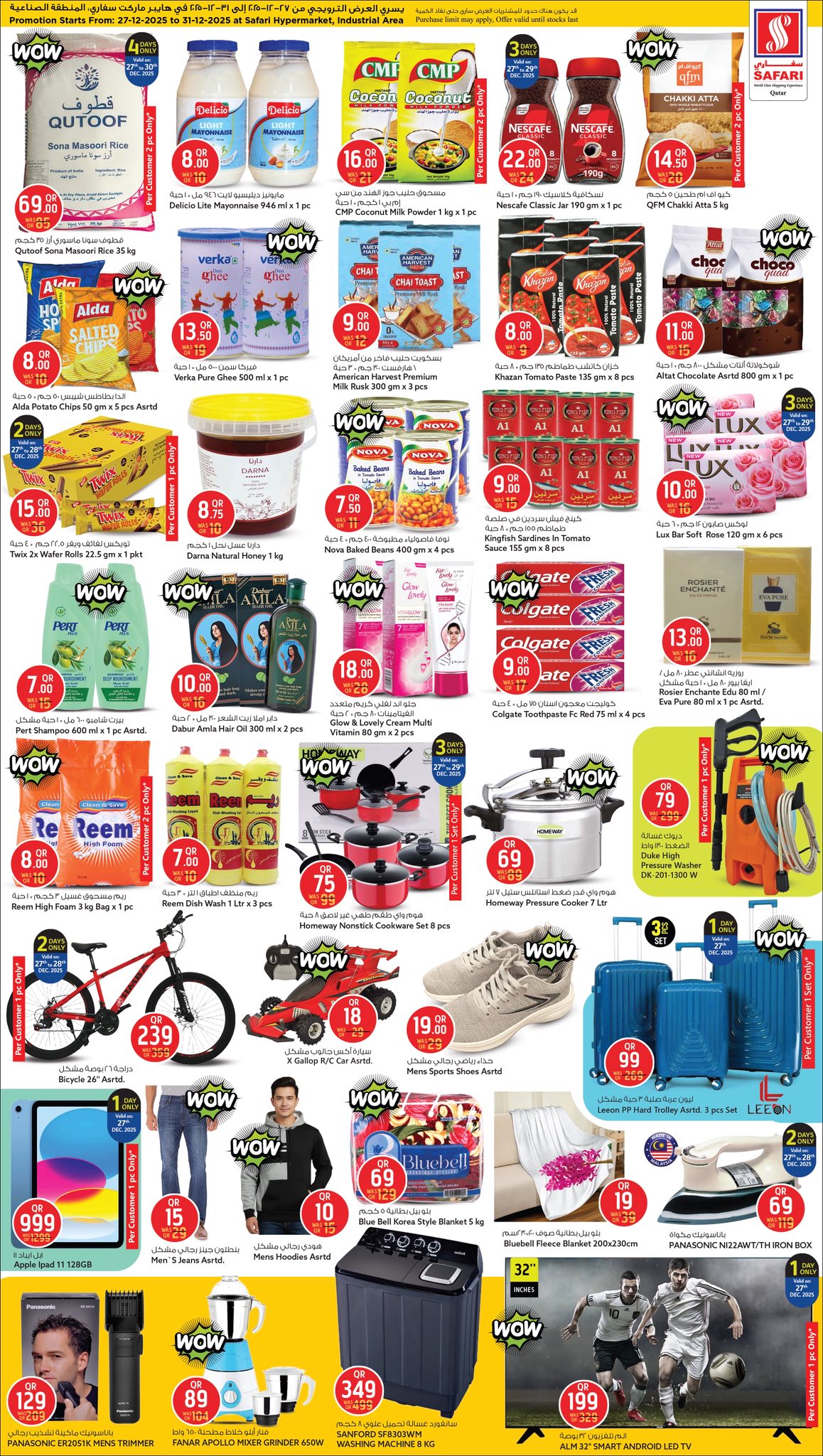 عروض سفارى هايبر ماركت قطر من 27 حتى 31 ديسمبر 2025 عروض الذكرى السنوية